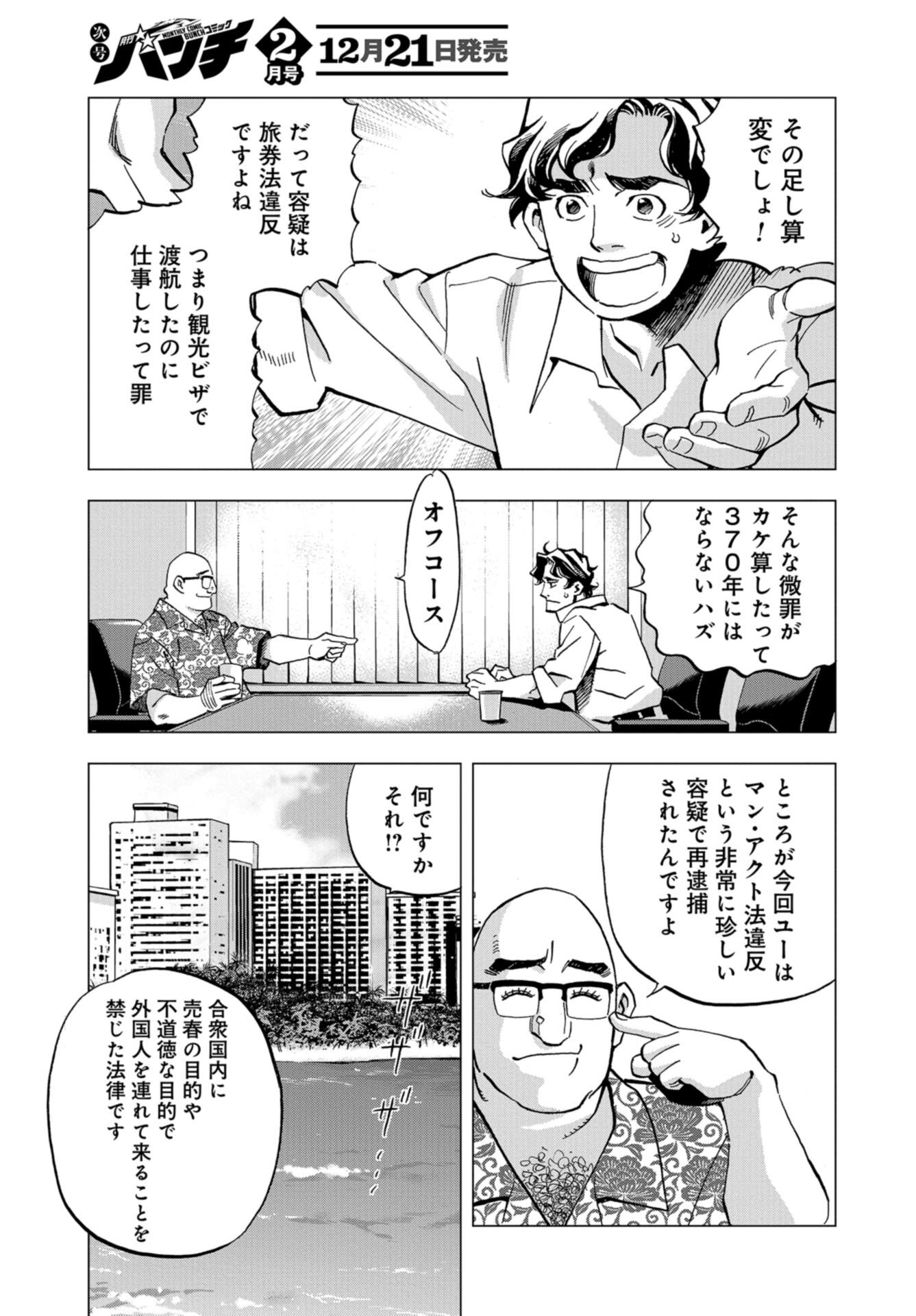 Toru Muranishi : The Naked Director Chap 18 - Pic 5