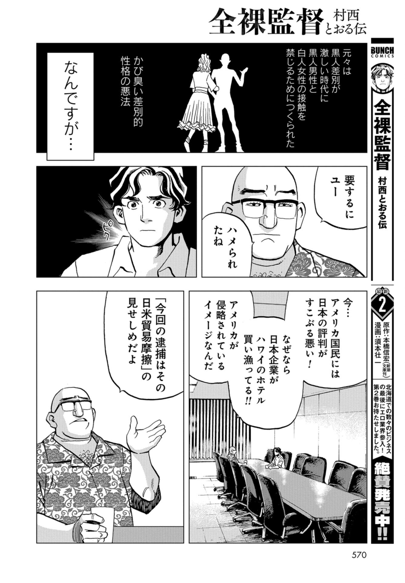 Toru Muranishi : The Naked Director Chap 18 - Pic 6