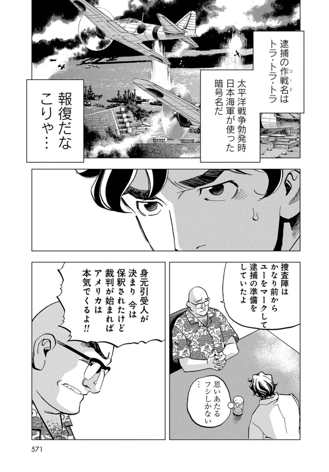 Toru Muranishi : The Naked Director Chap 18 - Pic 7