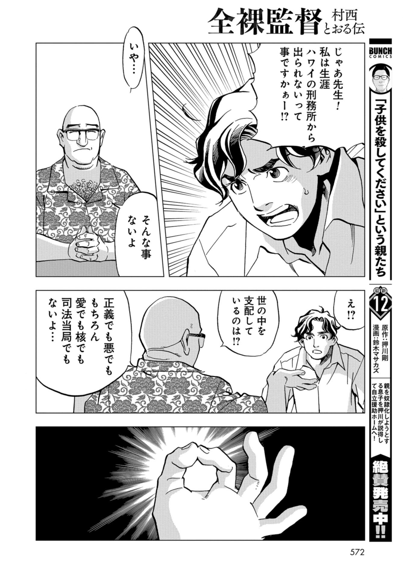 Toru Muranishi : The Naked Director Chap 18 - Pic 8