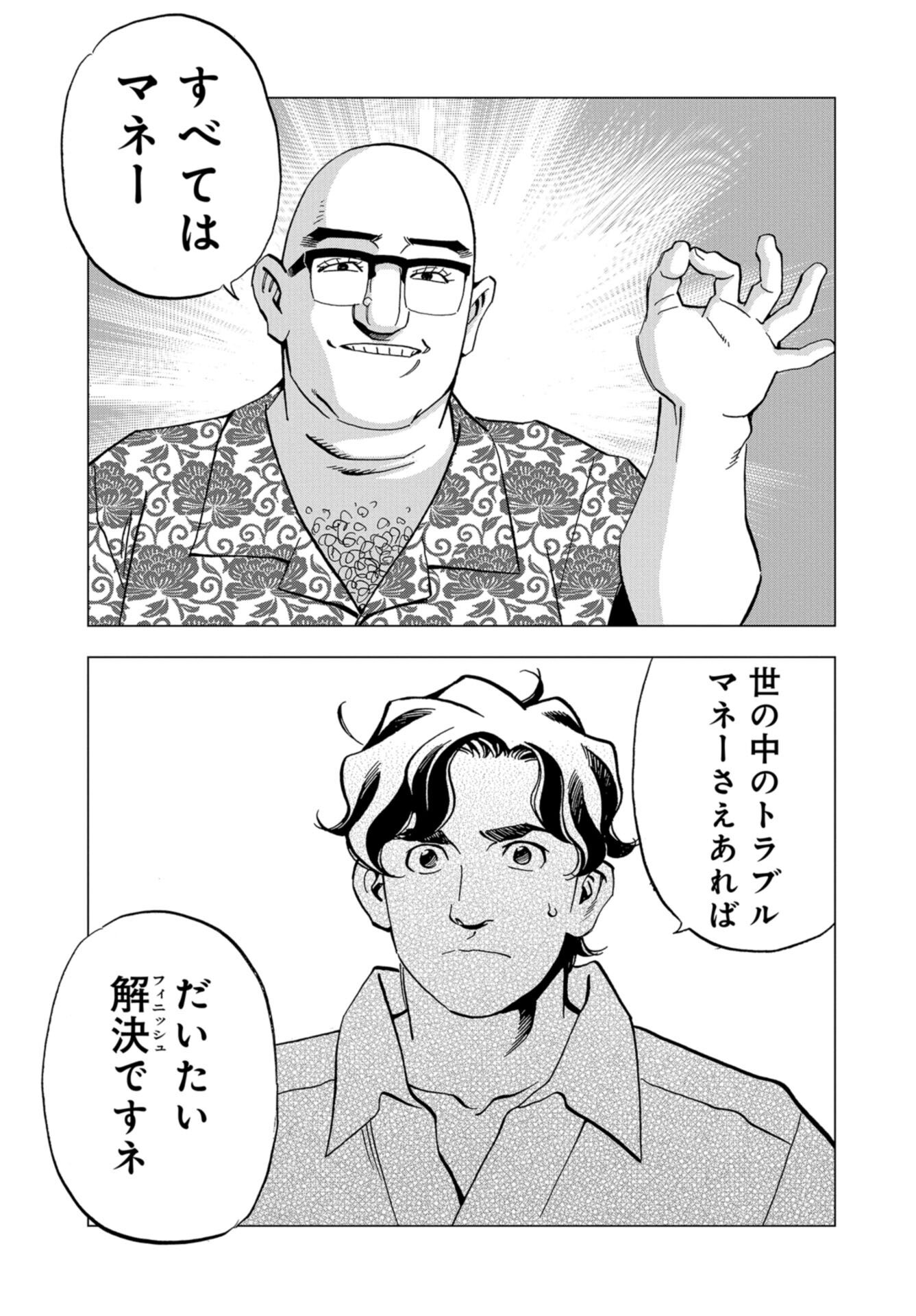 Toru Muranishi : The Naked Director Chap 18 - Pic 9
