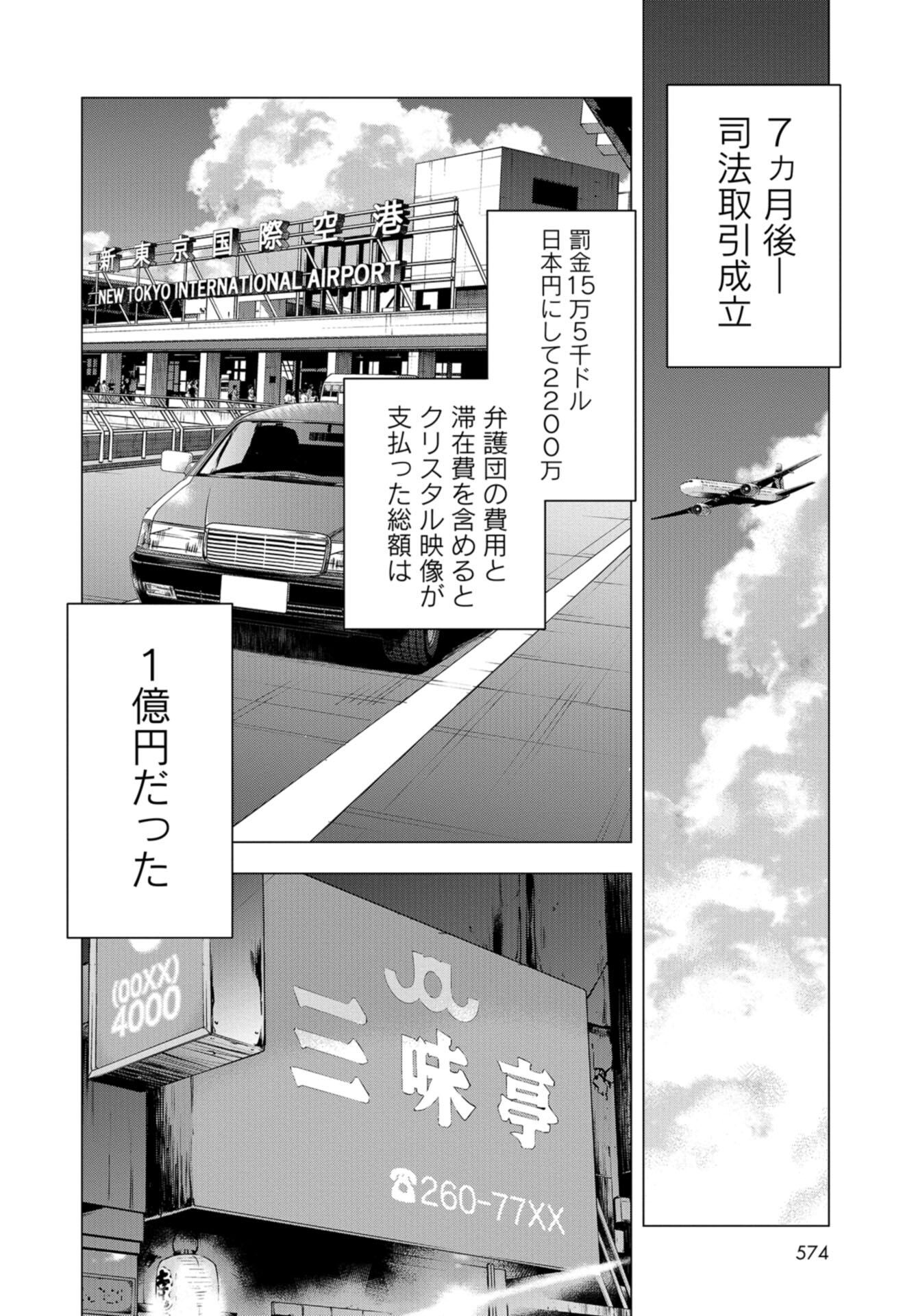 Toru Muranishi : The Naked Director Chap 18 - Pic 10