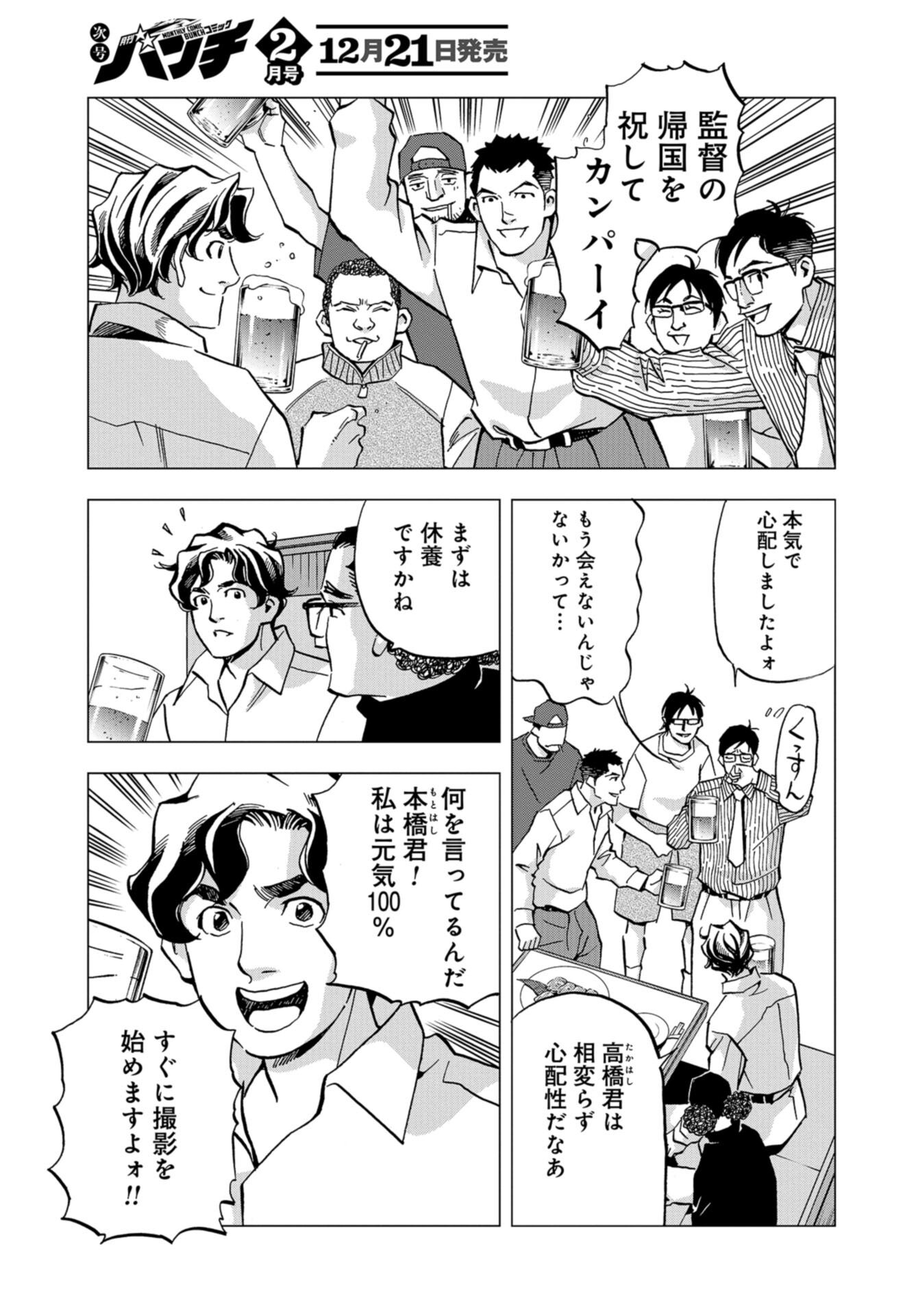 Toru Muranishi : The Naked Director Chap 18 - Pic 11