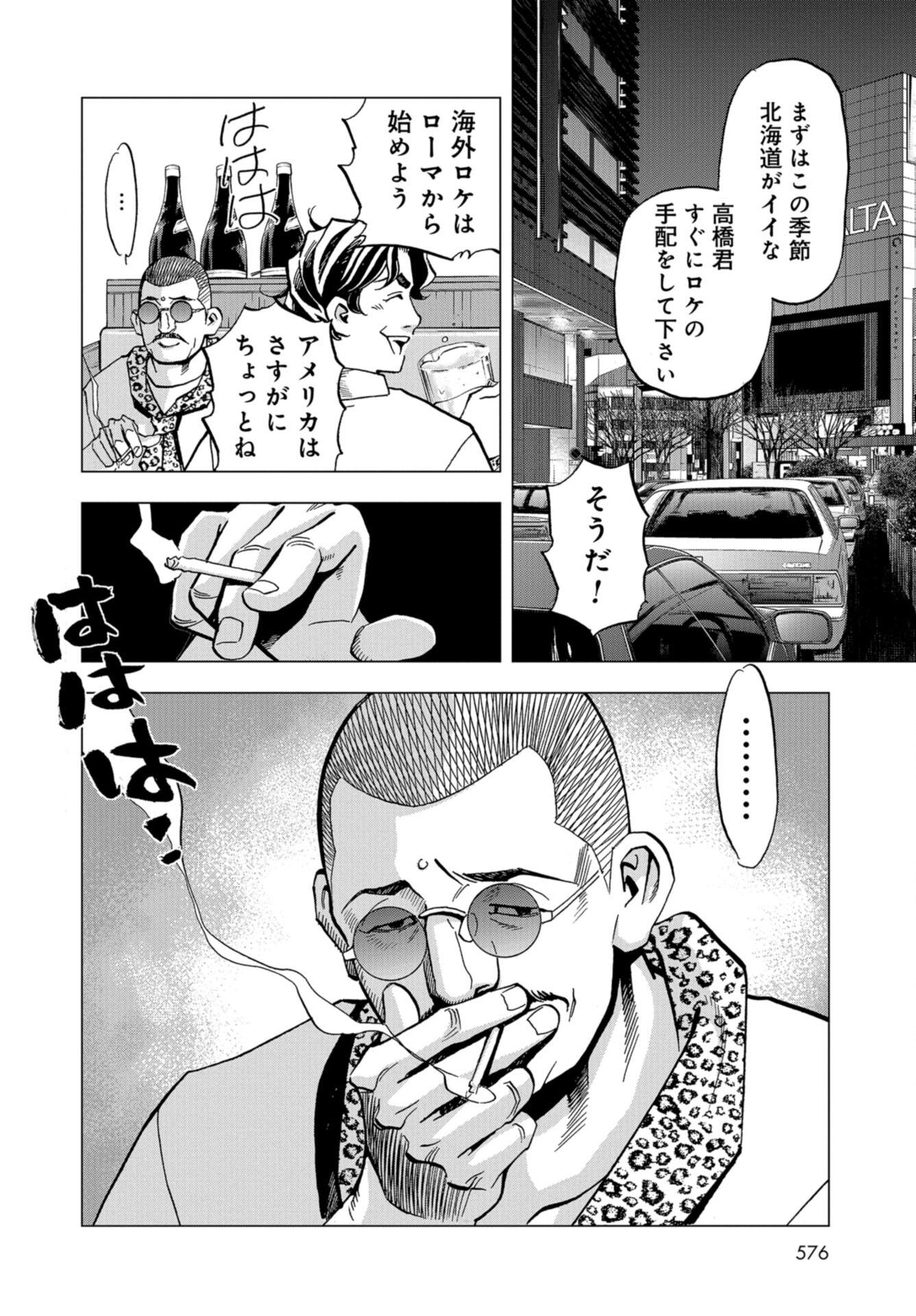 Toru Muranishi : The Naked Director Chap 18 - Pic 12