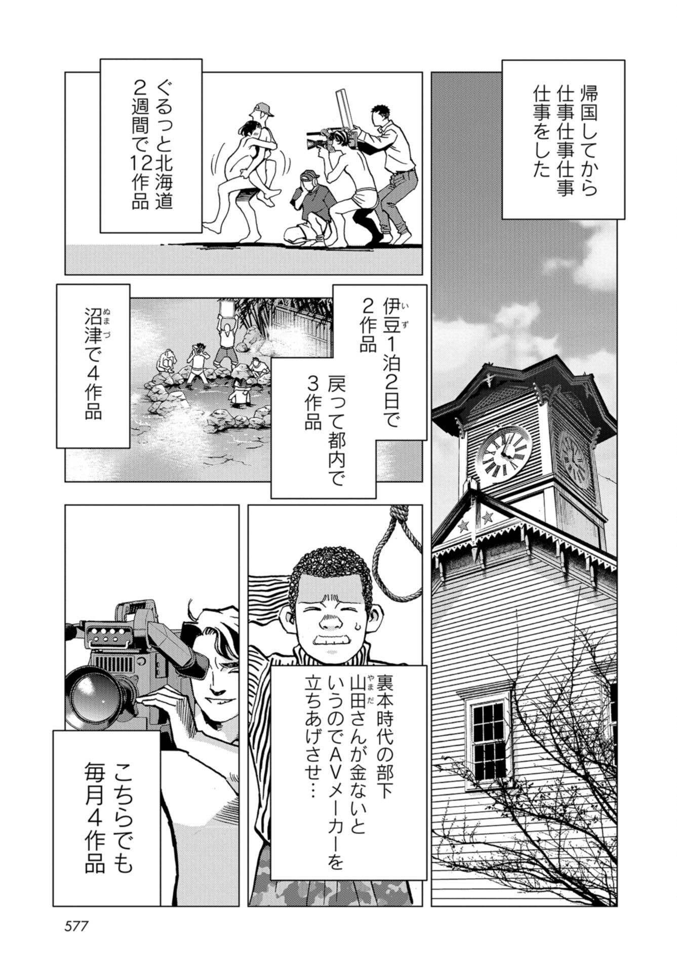 Toru Muranishi : The Naked Director Chap 18 - Pic 13