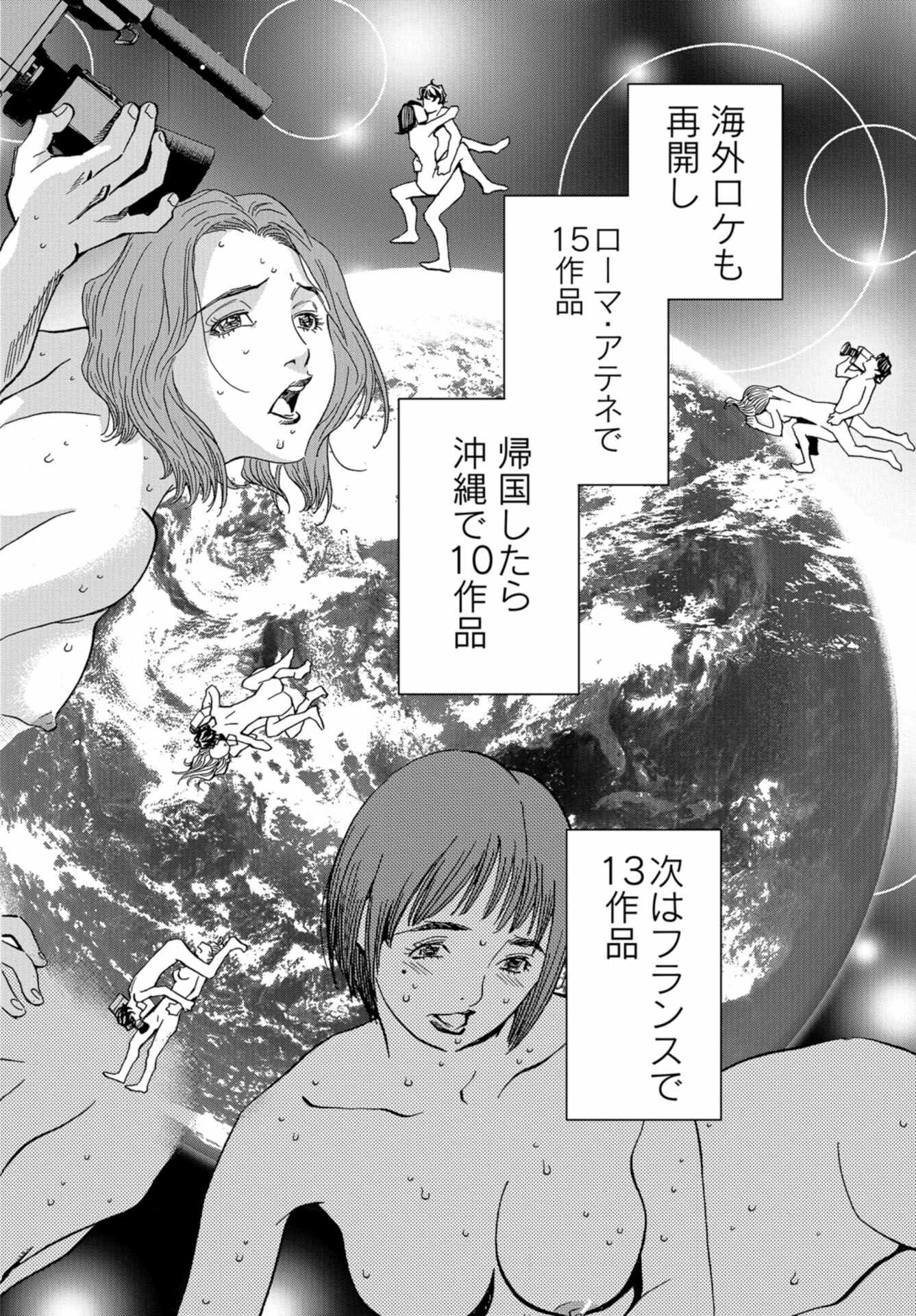 Toru Muranishi : The Naked Director Chap 18 - Pic 14