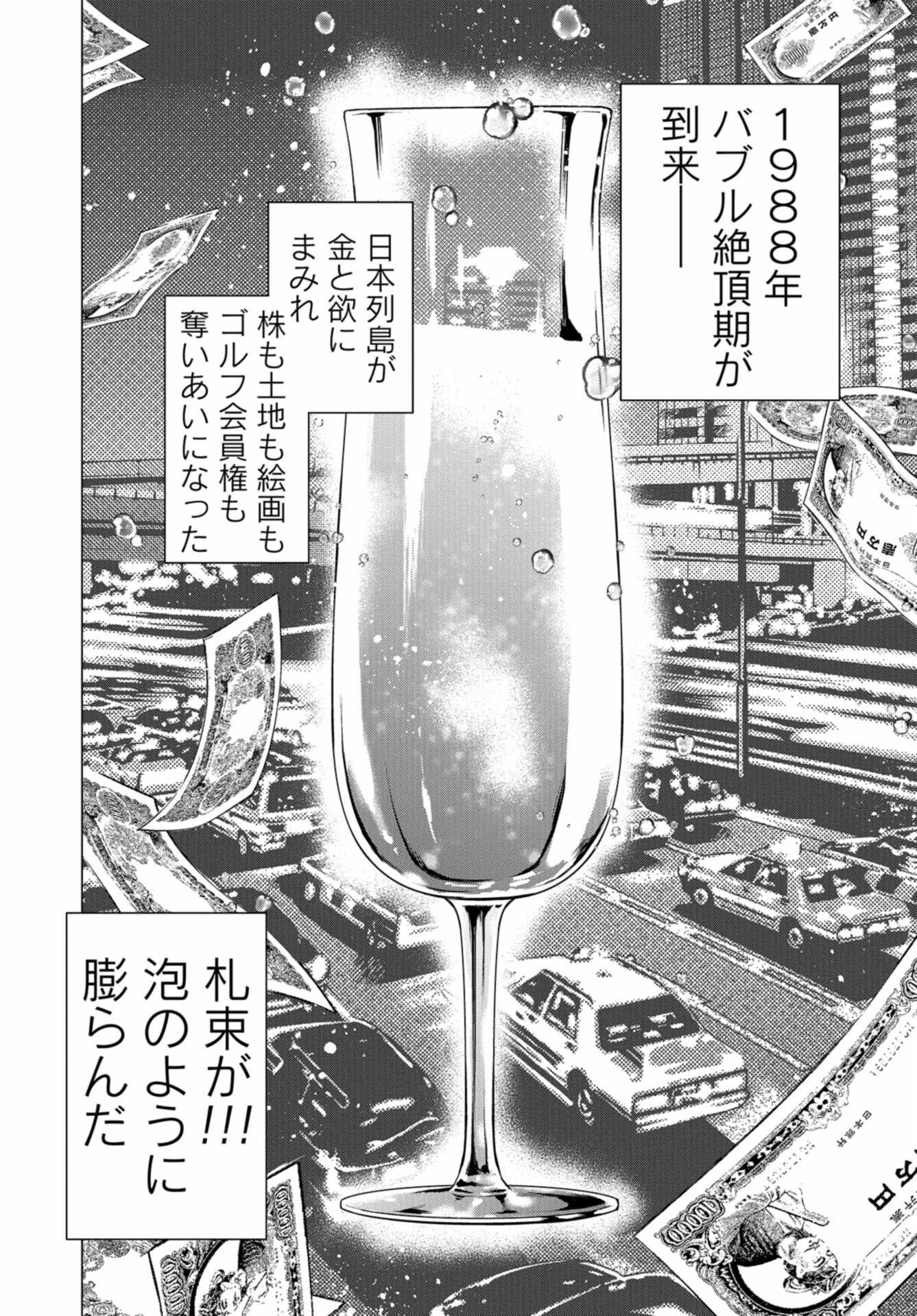 Toru Muranishi : The Naked Director Chap 18 - Pic 16