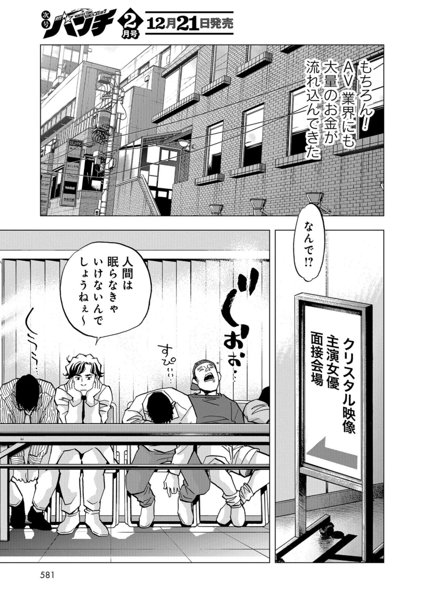 Toru Muranishi : The Naked Director Chap 18 - Pic 17
