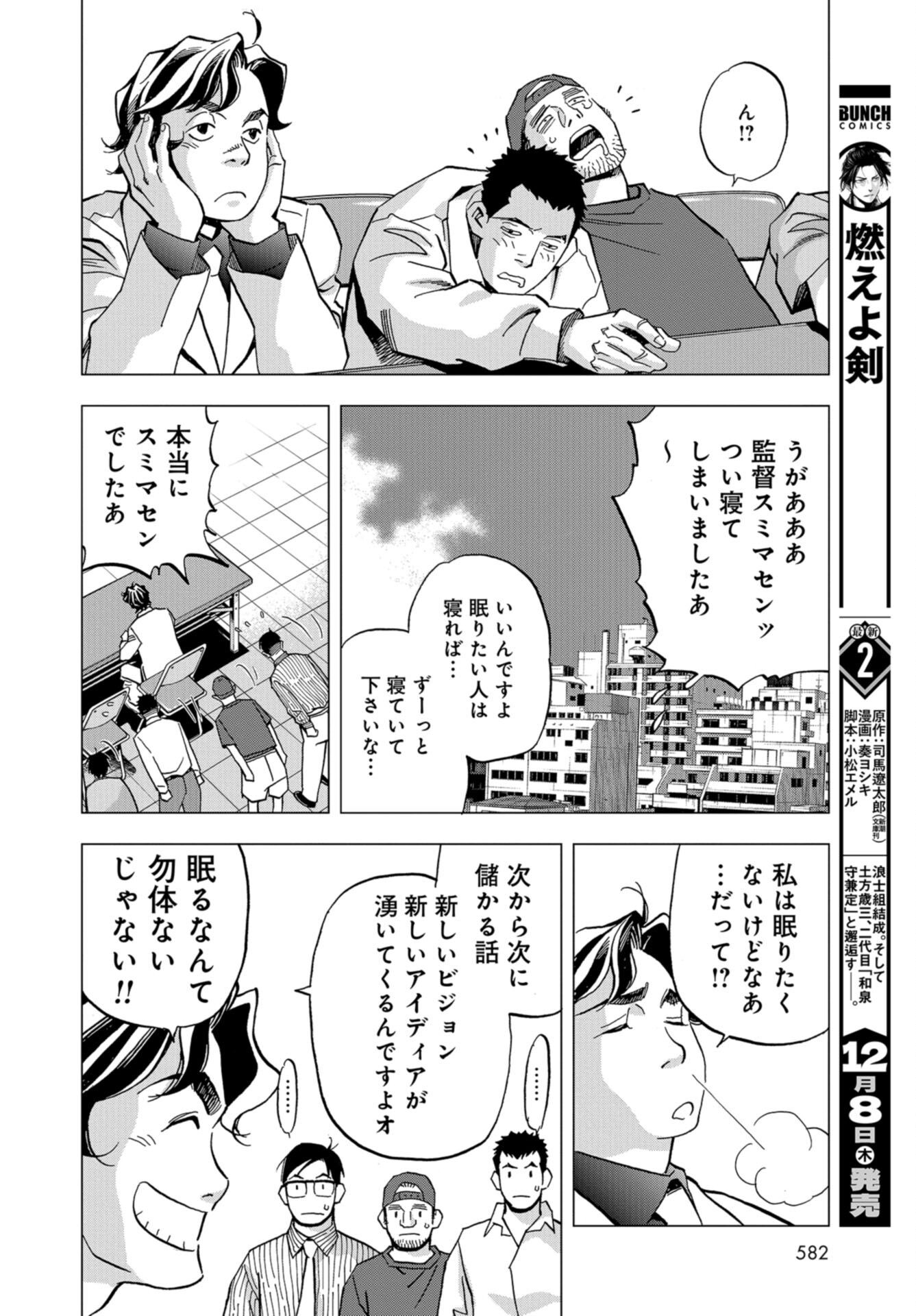 Toru Muranishi : The Naked Director Chap 18 - Pic 18