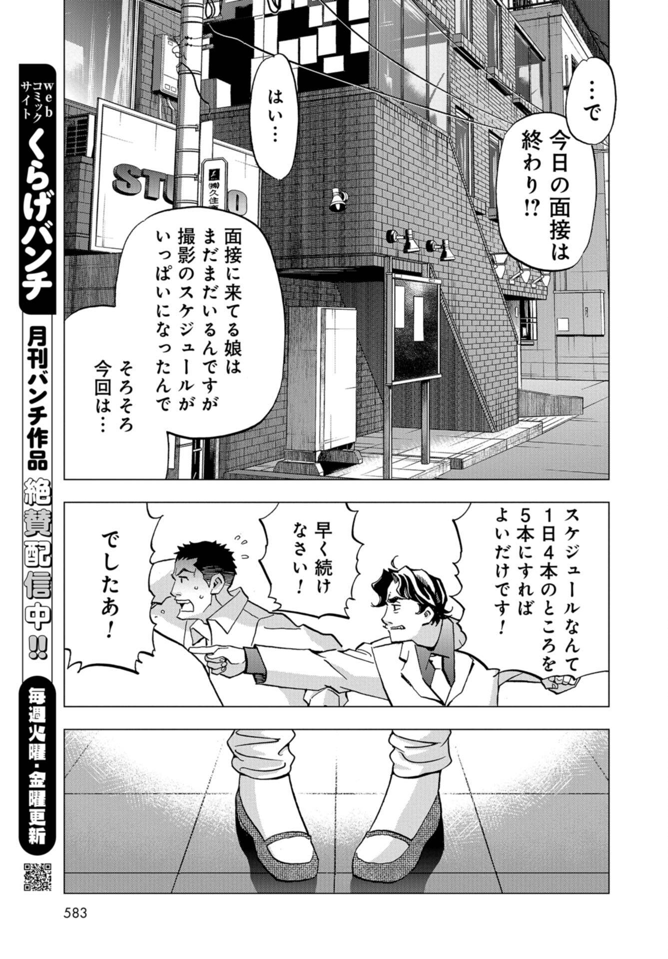Toru Muranishi : The Naked Director Chap 18 - Pic 19