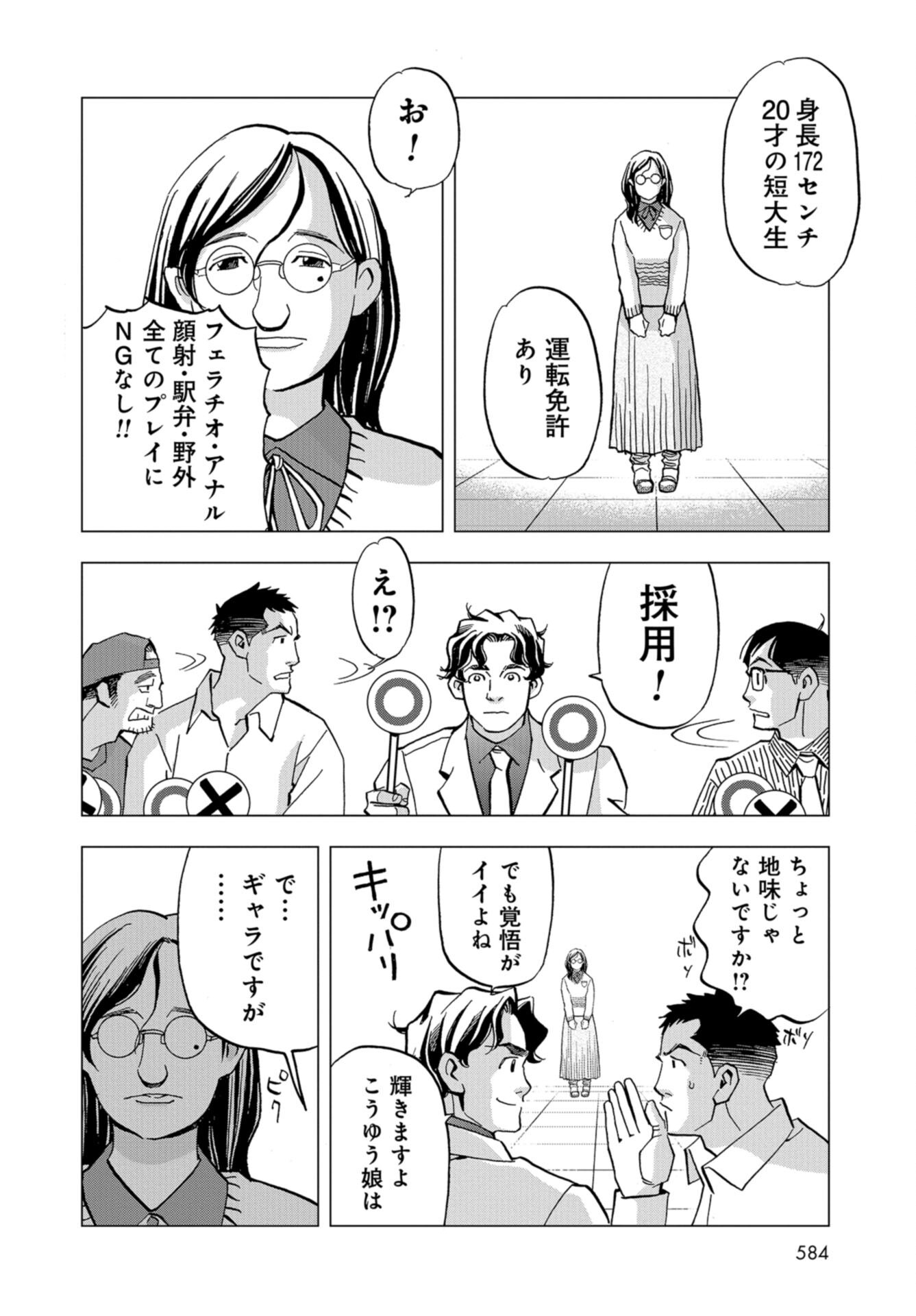 Toru Muranishi : The Naked Director Chap 18 - Pic 20