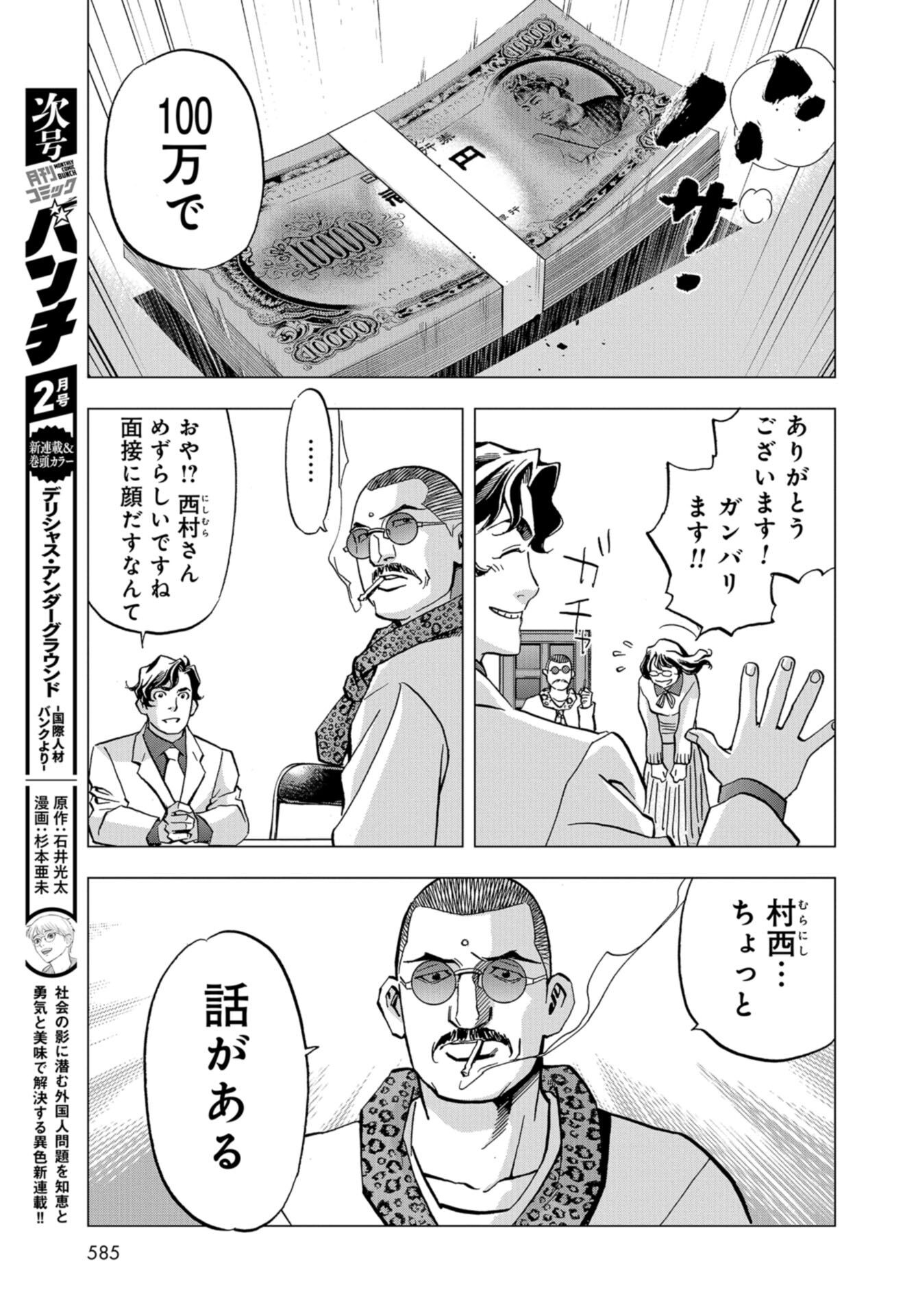 Toru Muranishi : The Naked Director Chap 18 - Pic 21