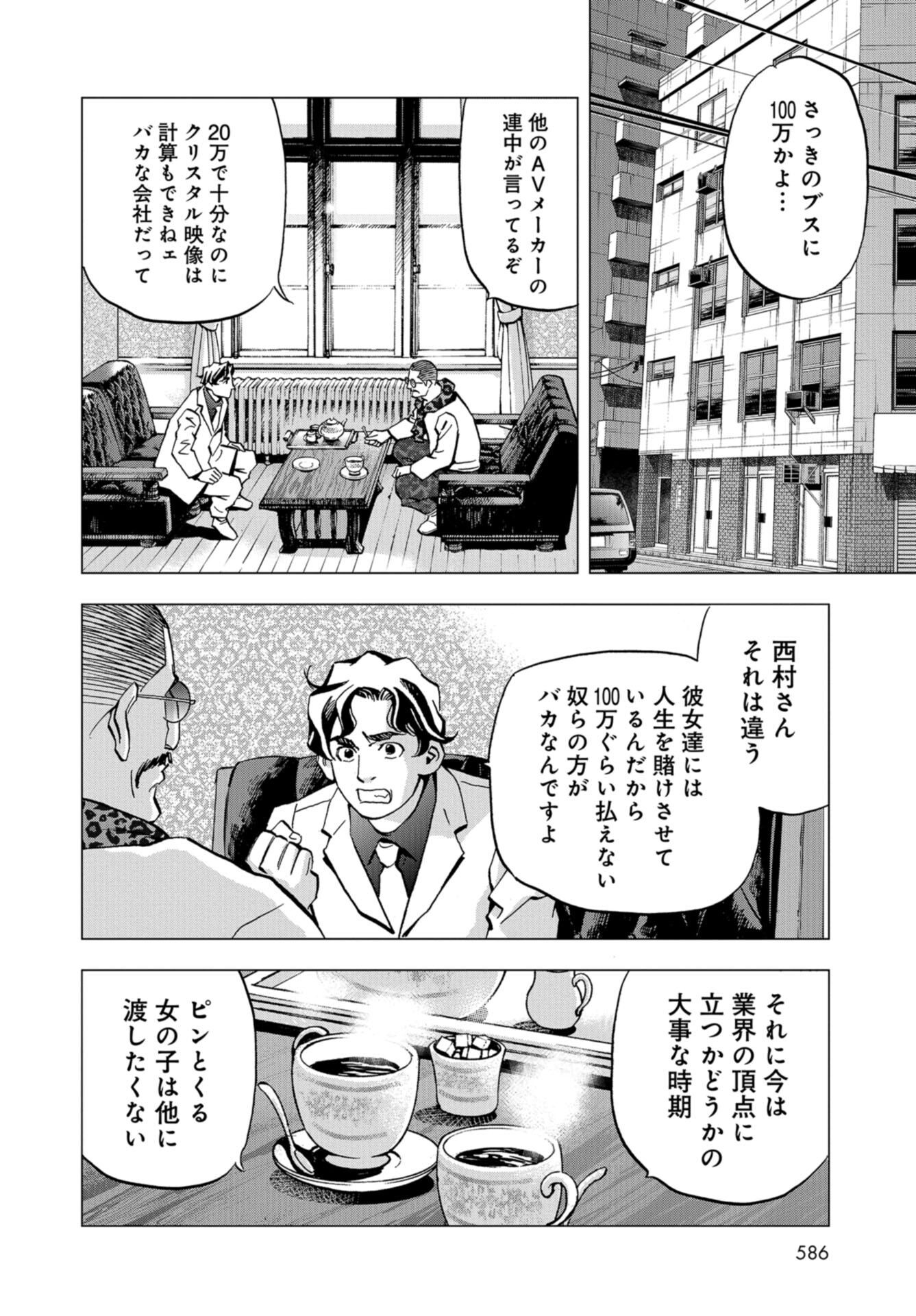 Toru Muranishi : The Naked Director Chap 18 - Pic 22