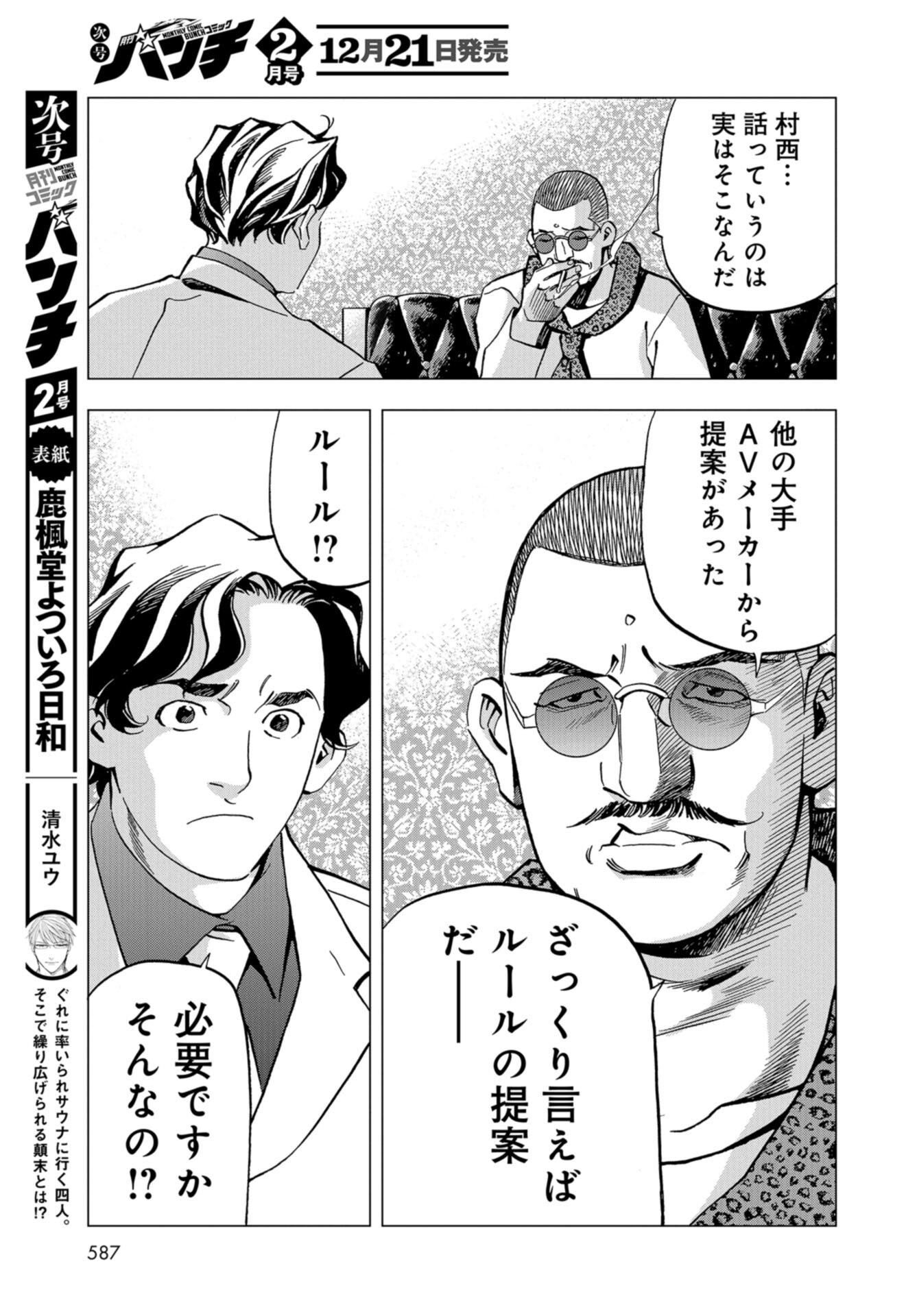 Toru Muranishi : The Naked Director Chap 18 - Pic 23
