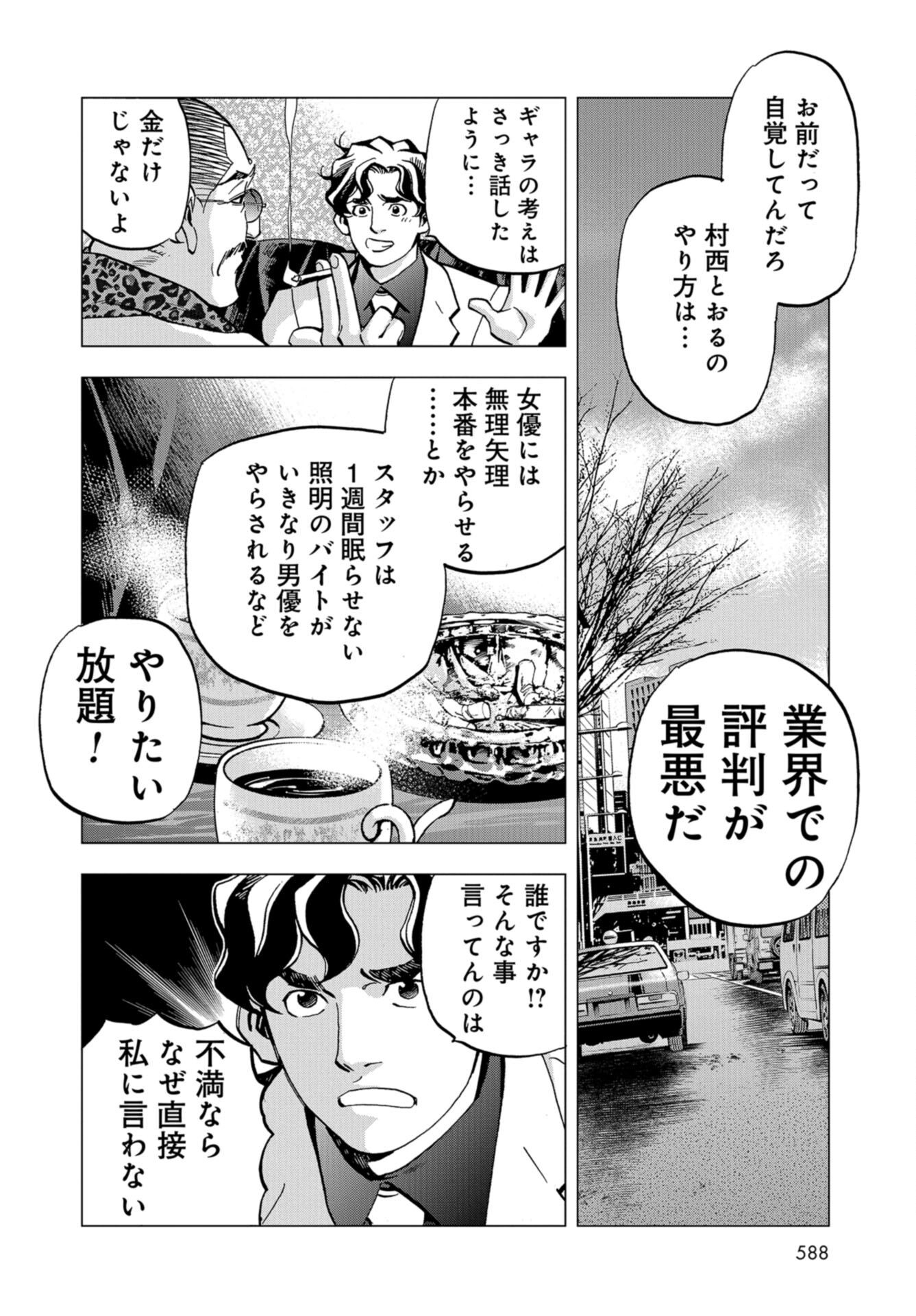 Toru Muranishi : The Naked Director Chap 18 - Pic 24