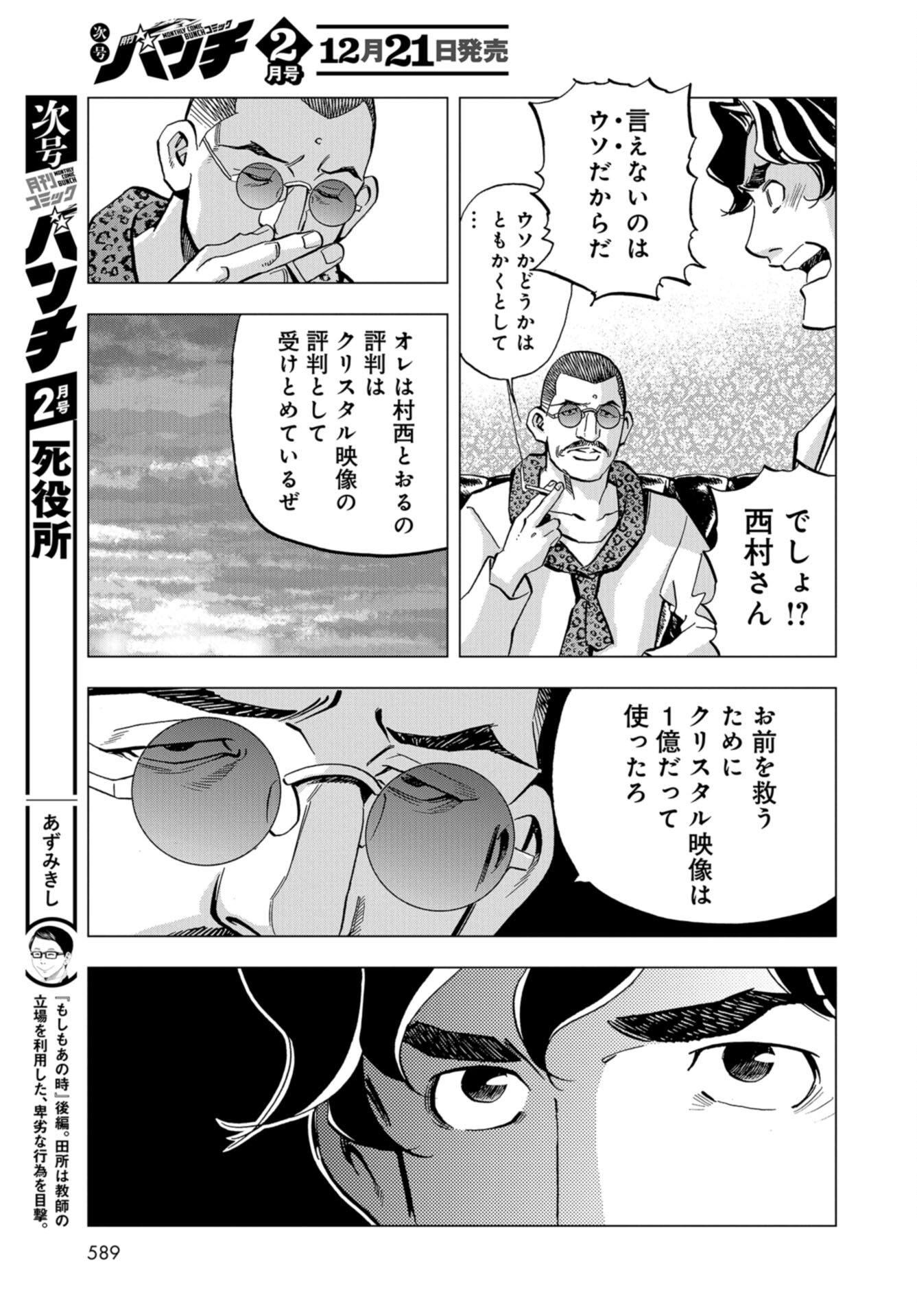 Toru Muranishi : The Naked Director Chap 18 - Pic 25