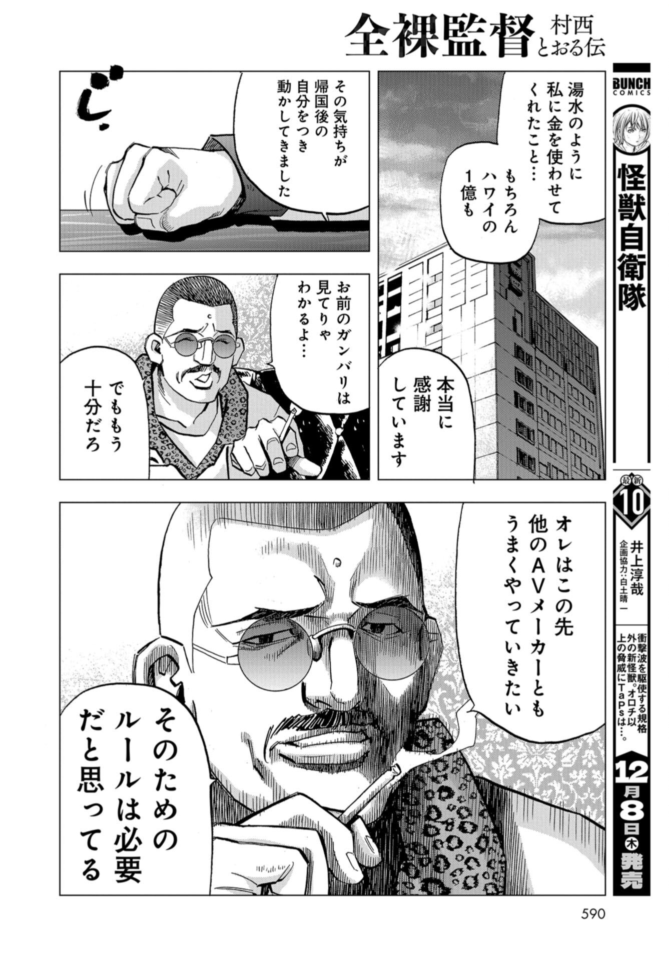 Toru Muranishi : The Naked Director Chap 18 - Pic 26
