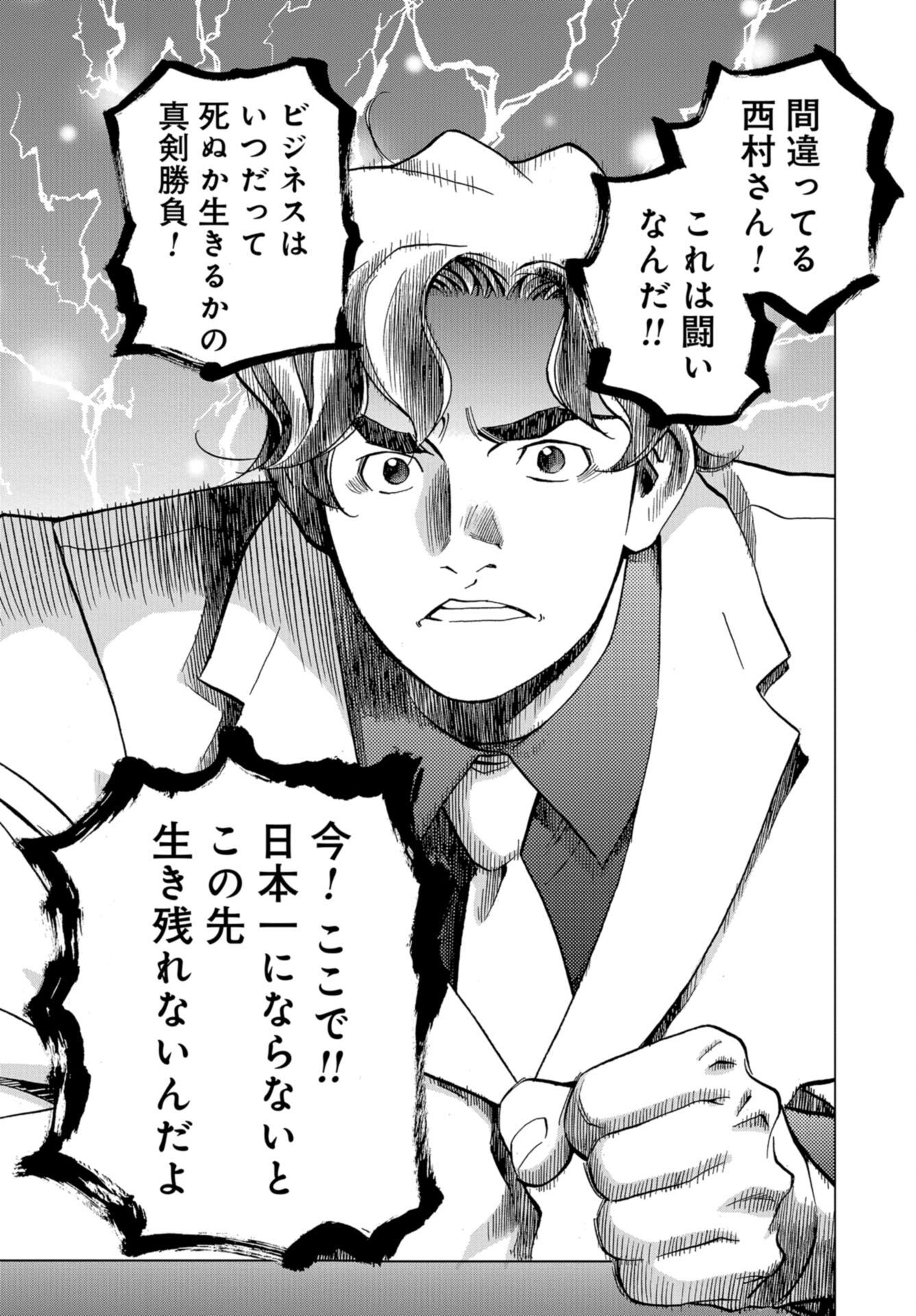 Toru Muranishi : The Naked Director Chap 18 - Pic 27