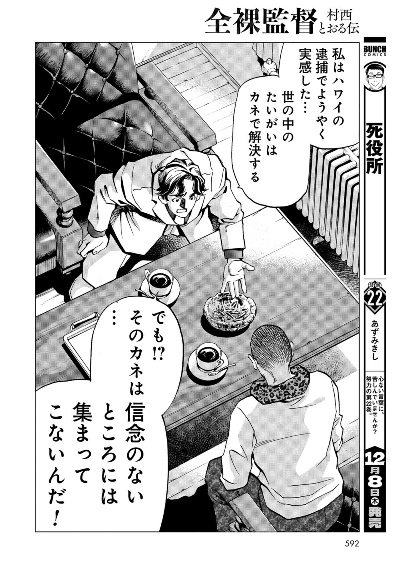 Toru Muranishi : The Naked Director Chap 18 - Pic 28
