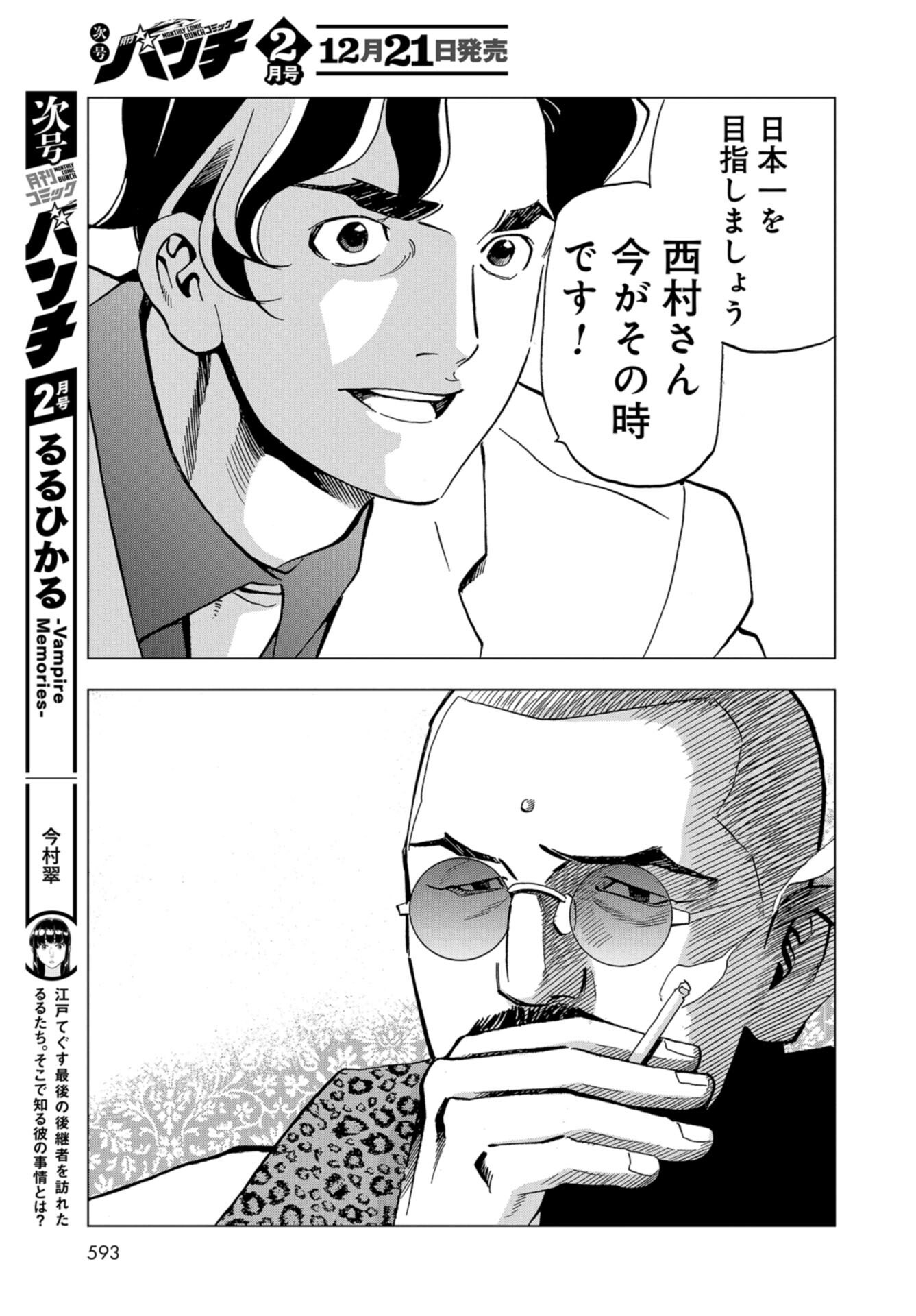 Toru Muranishi : The Naked Director Chap 18 - Pic 29