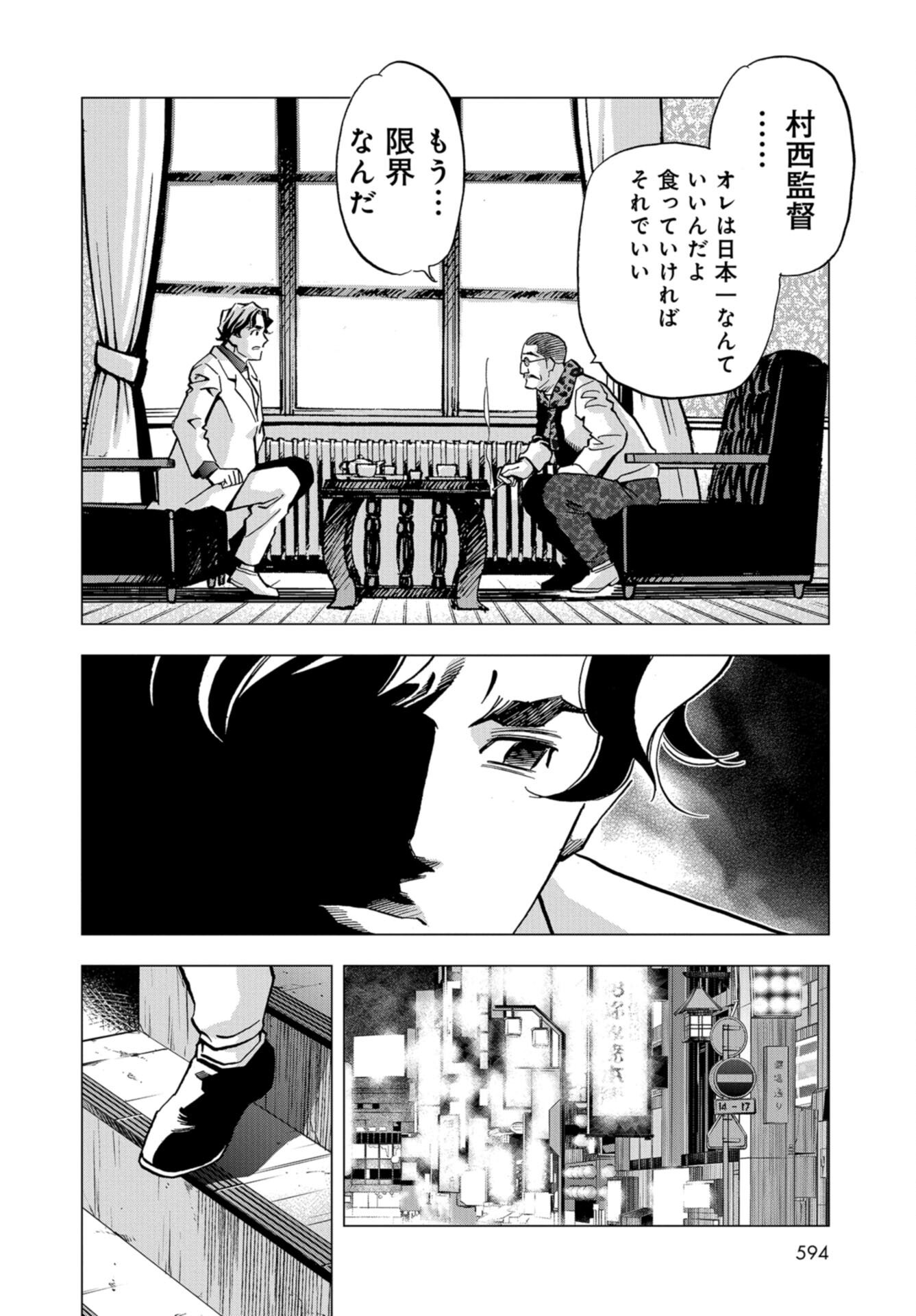 Toru Muranishi : The Naked Director Chap 18 - Pic 30