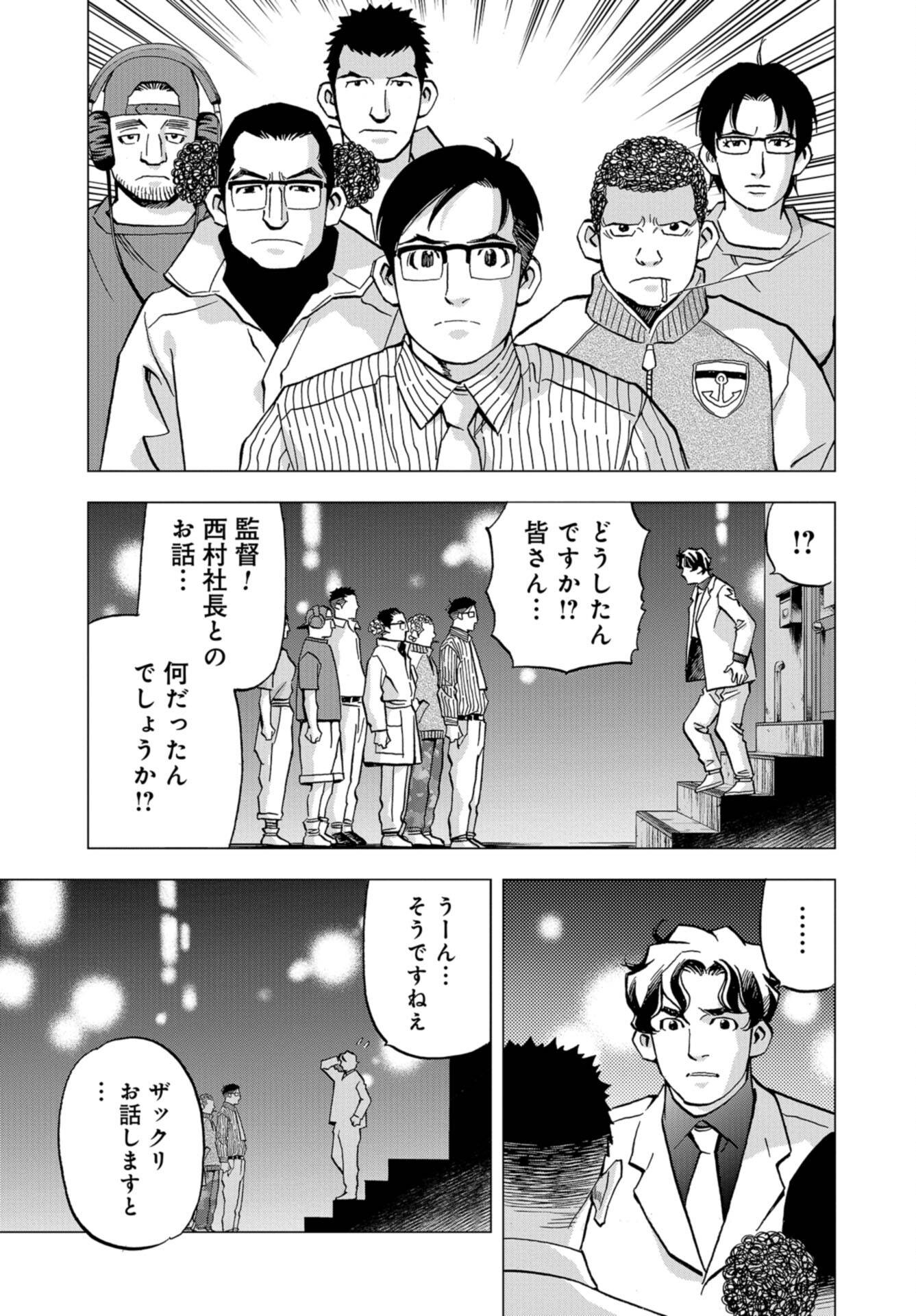Toru Muranishi : The Naked Director Chap 18 - Pic 31