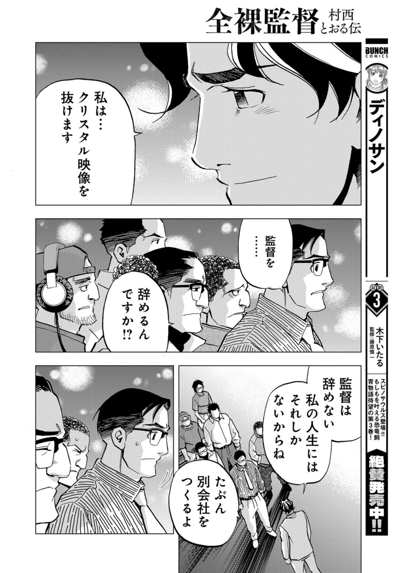 Toru Muranishi : The Naked Director Chap 18 - Pic 32
