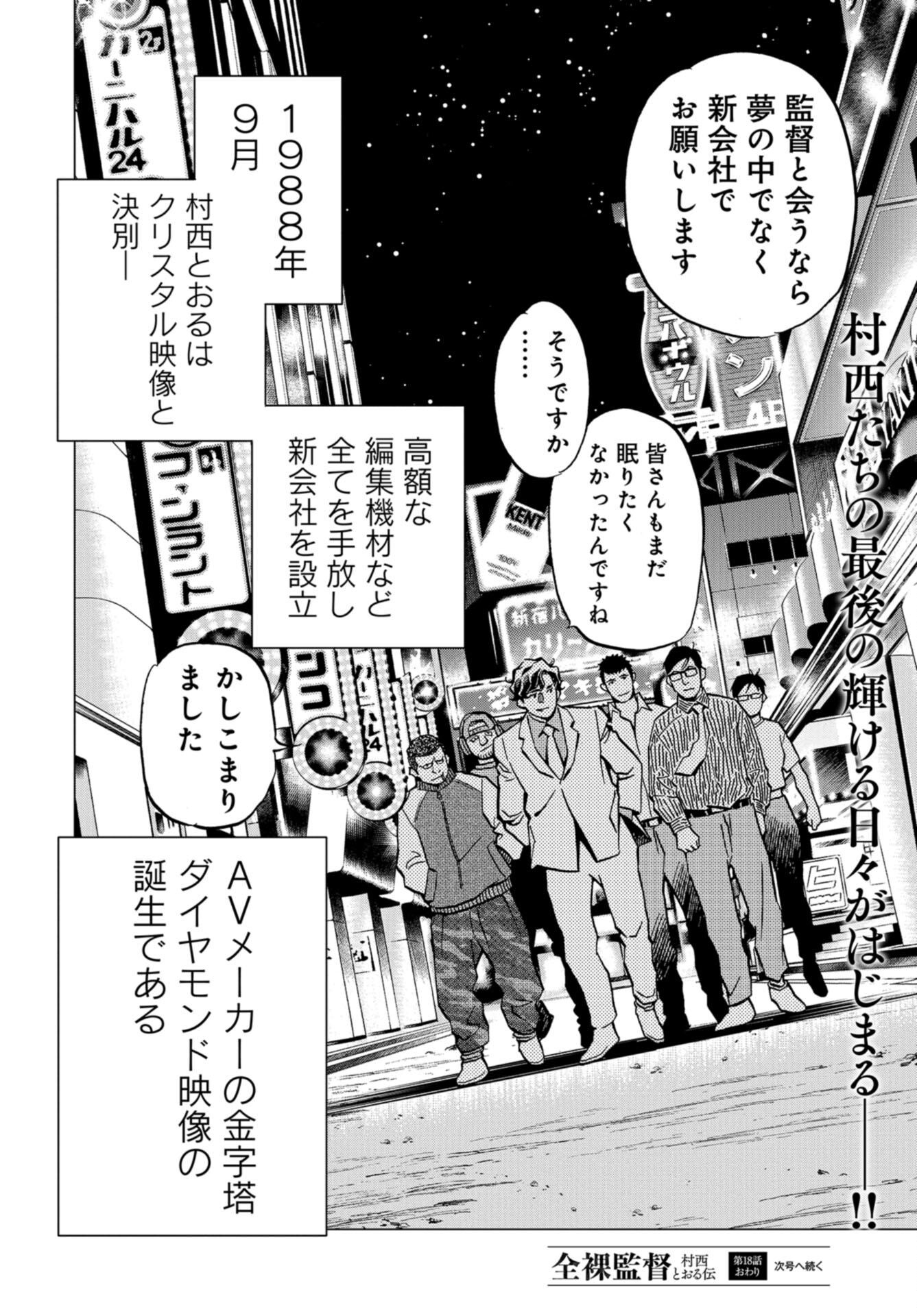 Toru Muranishi : The Naked Director Chap 18 - Pic 36