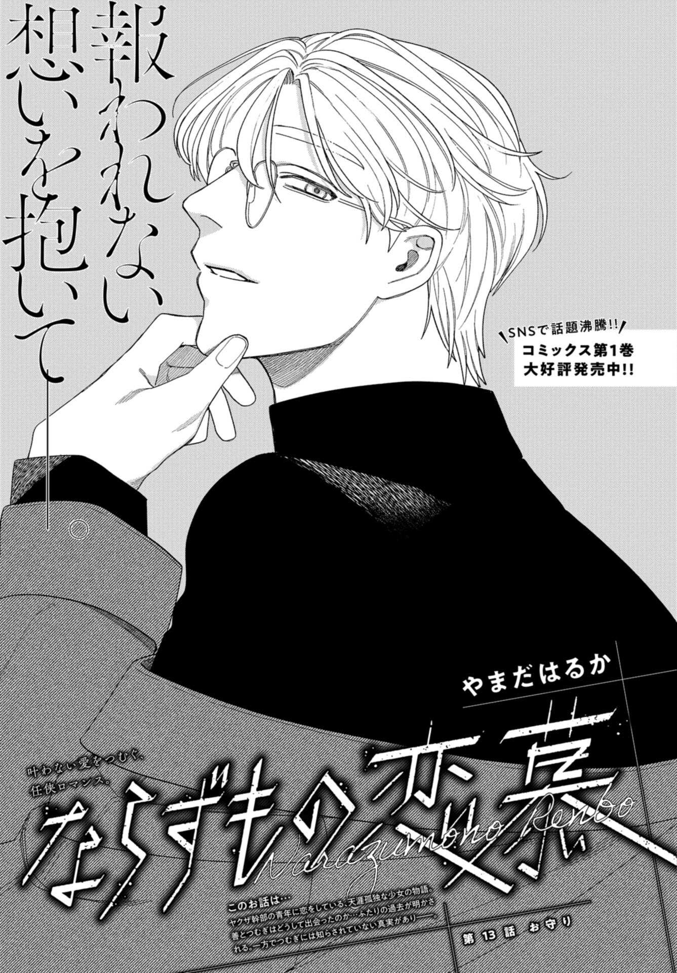 Narafumono Renbo Chapter 13 page 1 - nihonkuni.com