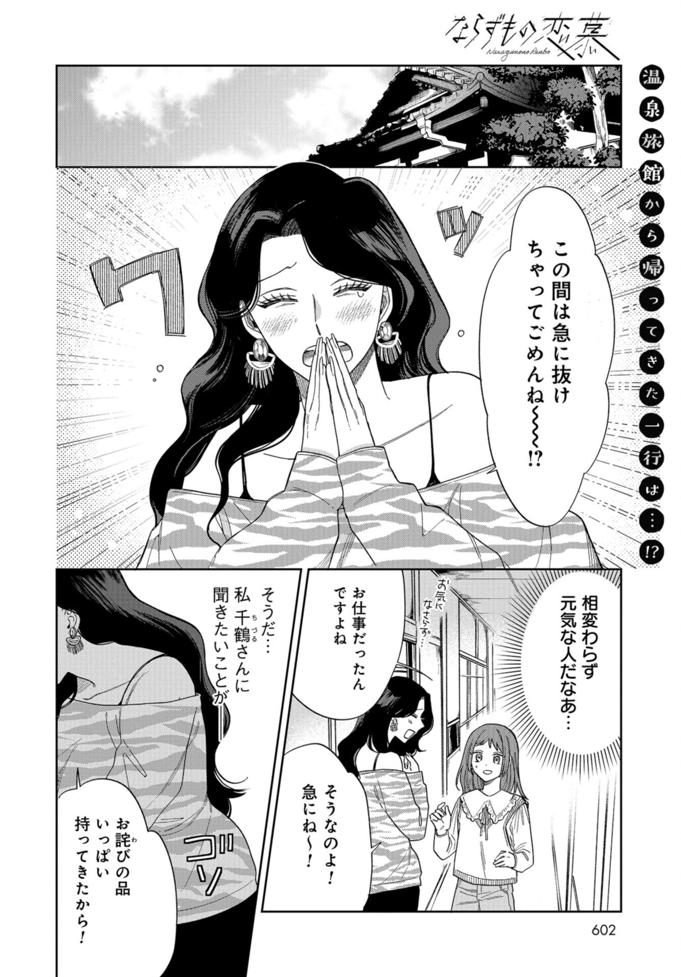 Narafumono Renbo Chapter 13 page 2 - nihonkuni.com