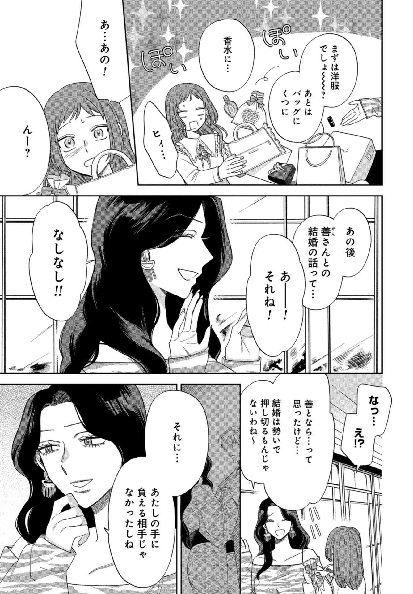 Narafumono Renbo Chapter 13 page 3 - nihonkuni.com