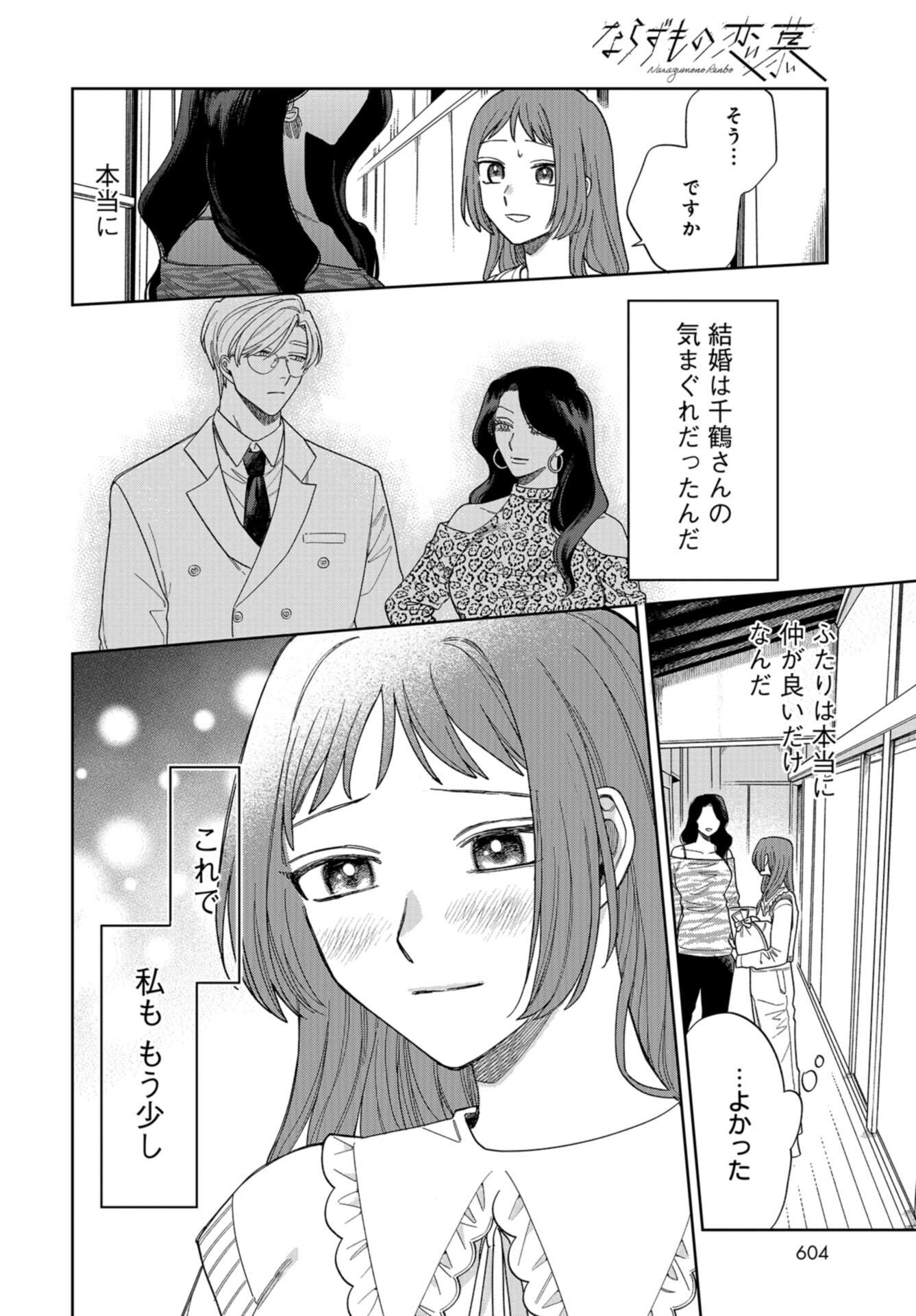 Narafumono Renbo Chapter 13 page 4 - nihonkuni.com