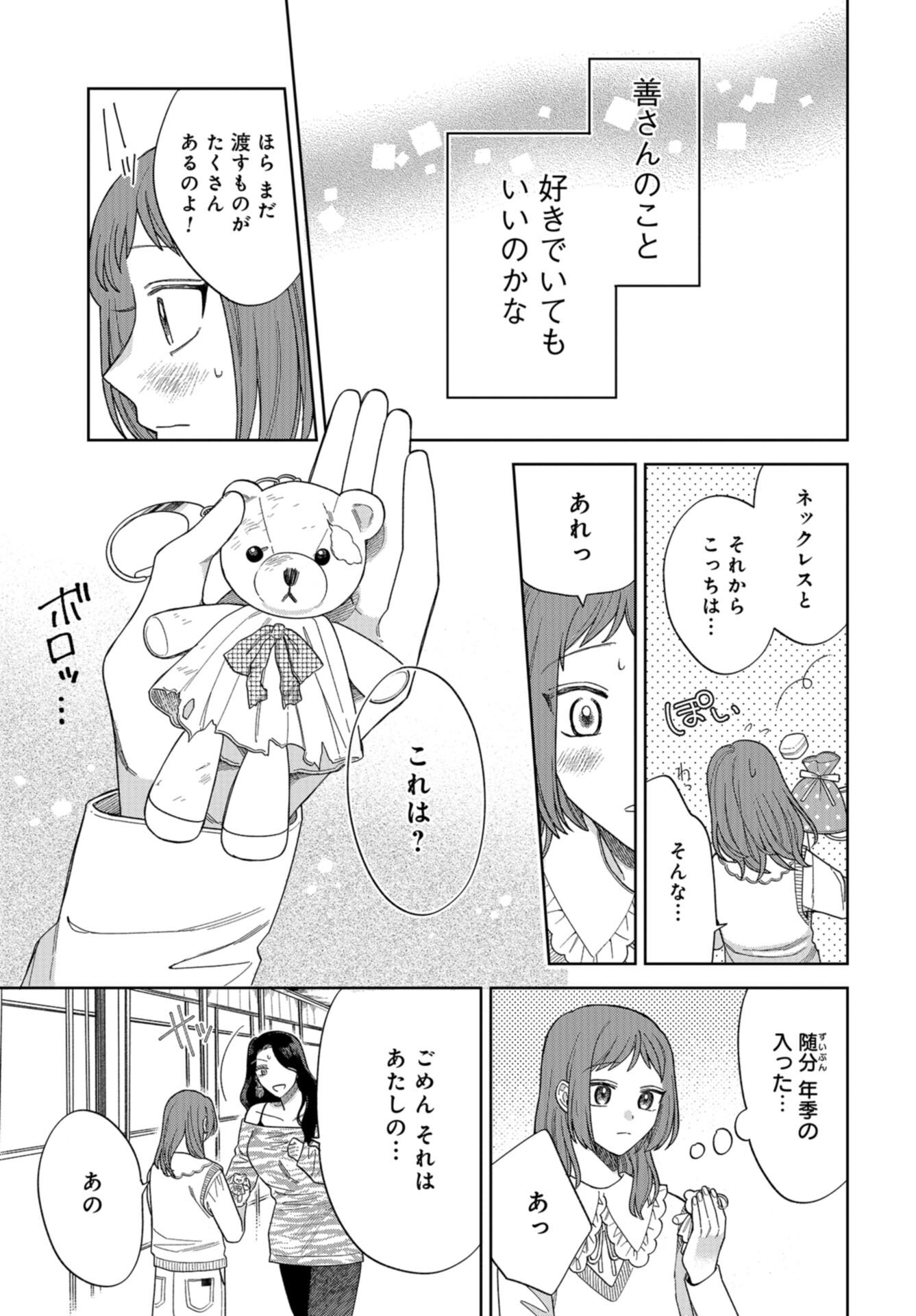 Narafumono Renbo Chapter 13 page 5 - nihonkuni.com