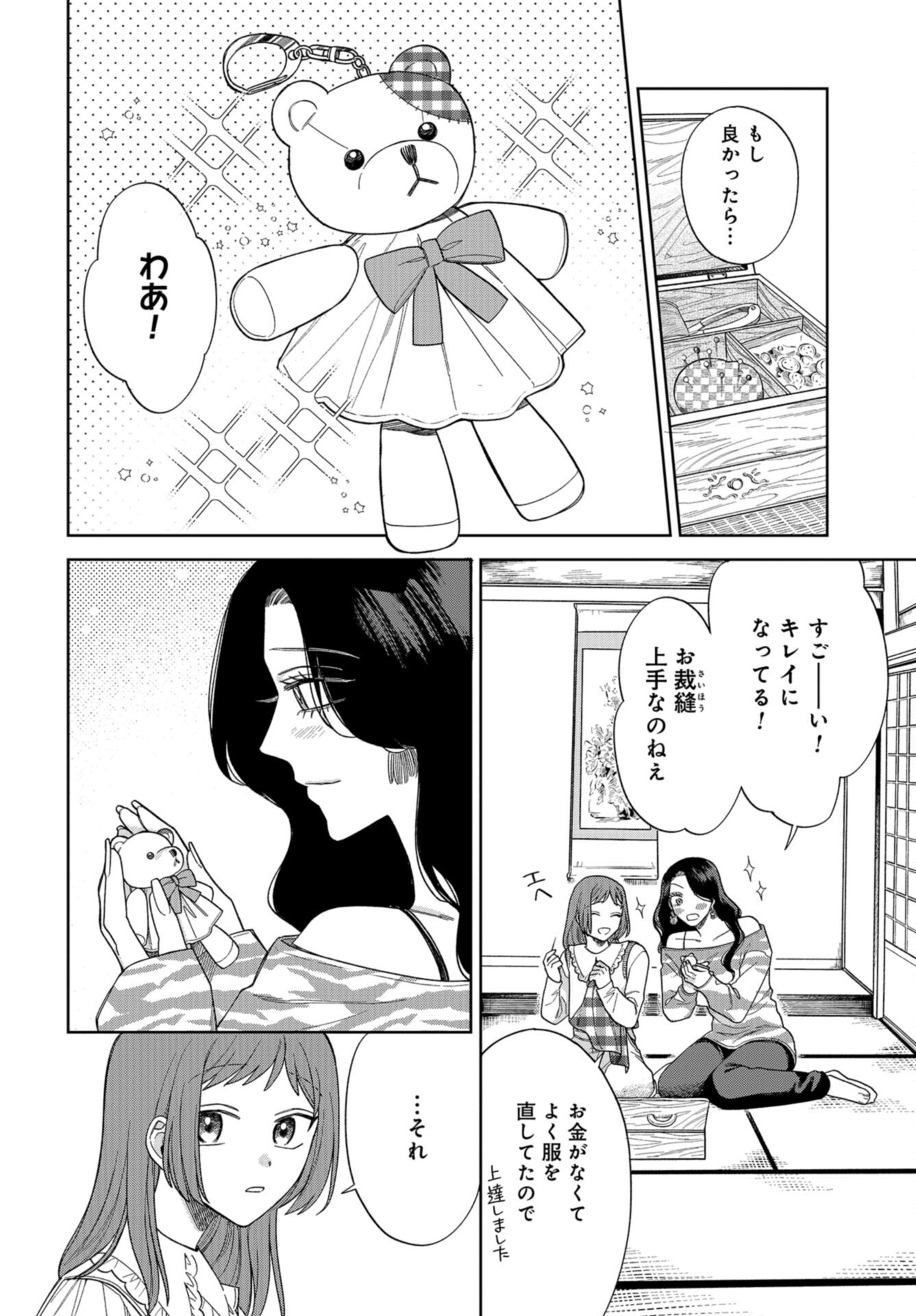 Narafumono Renbo Chapter 13 page 6 - nihonkuni.com