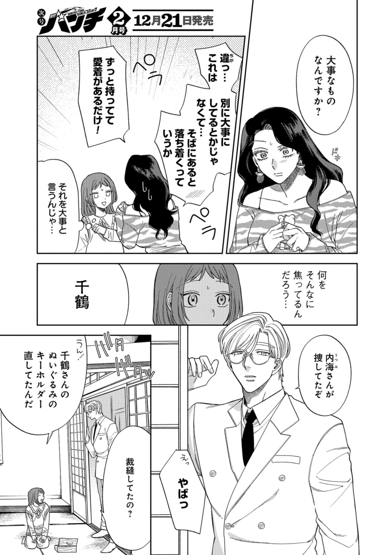 Narafumono Renbo Chapter 13 page 7 - nihonkuni.com
