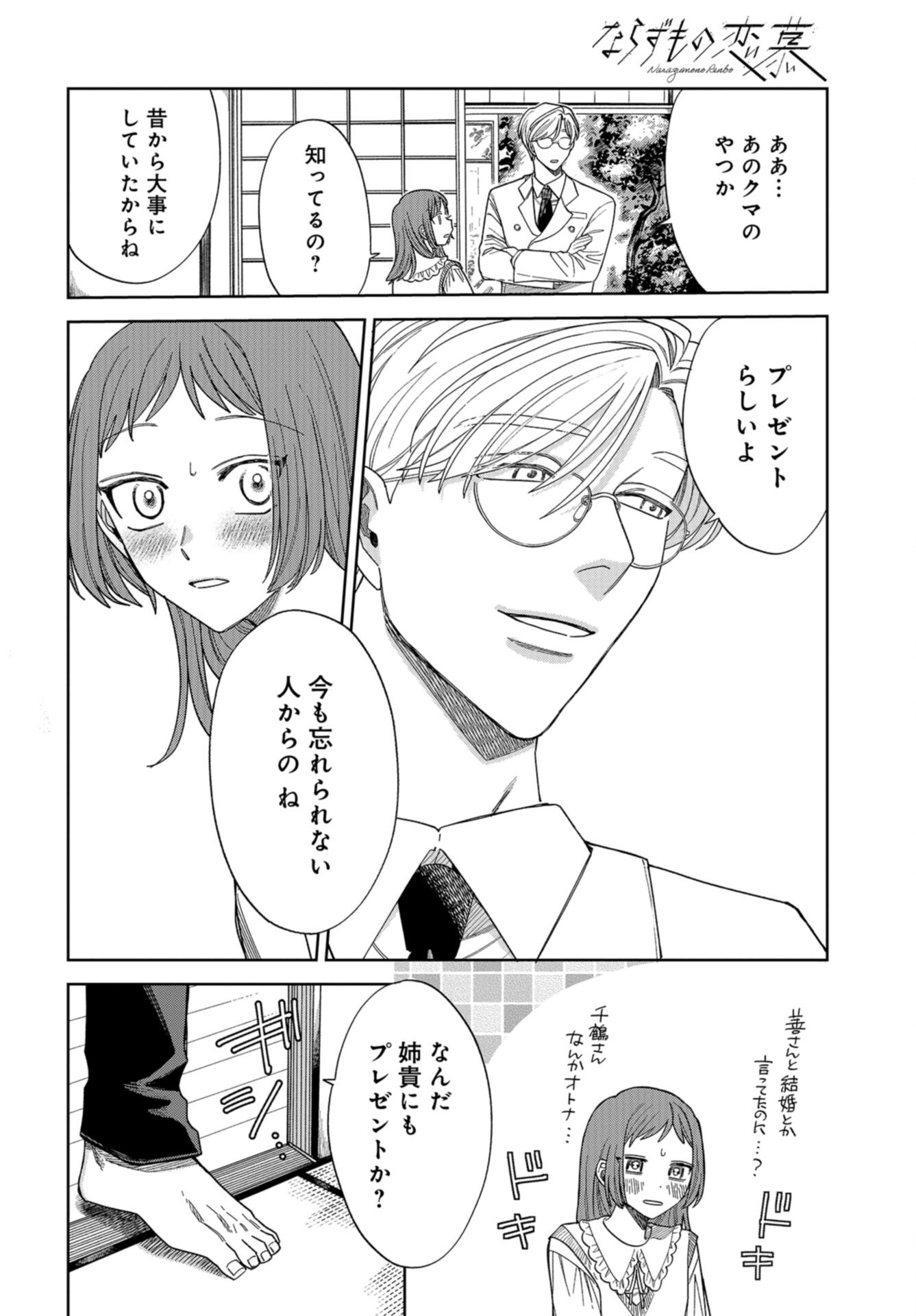 Narafumono Renbo Chapter 13 page 8 - nihonkuni.com