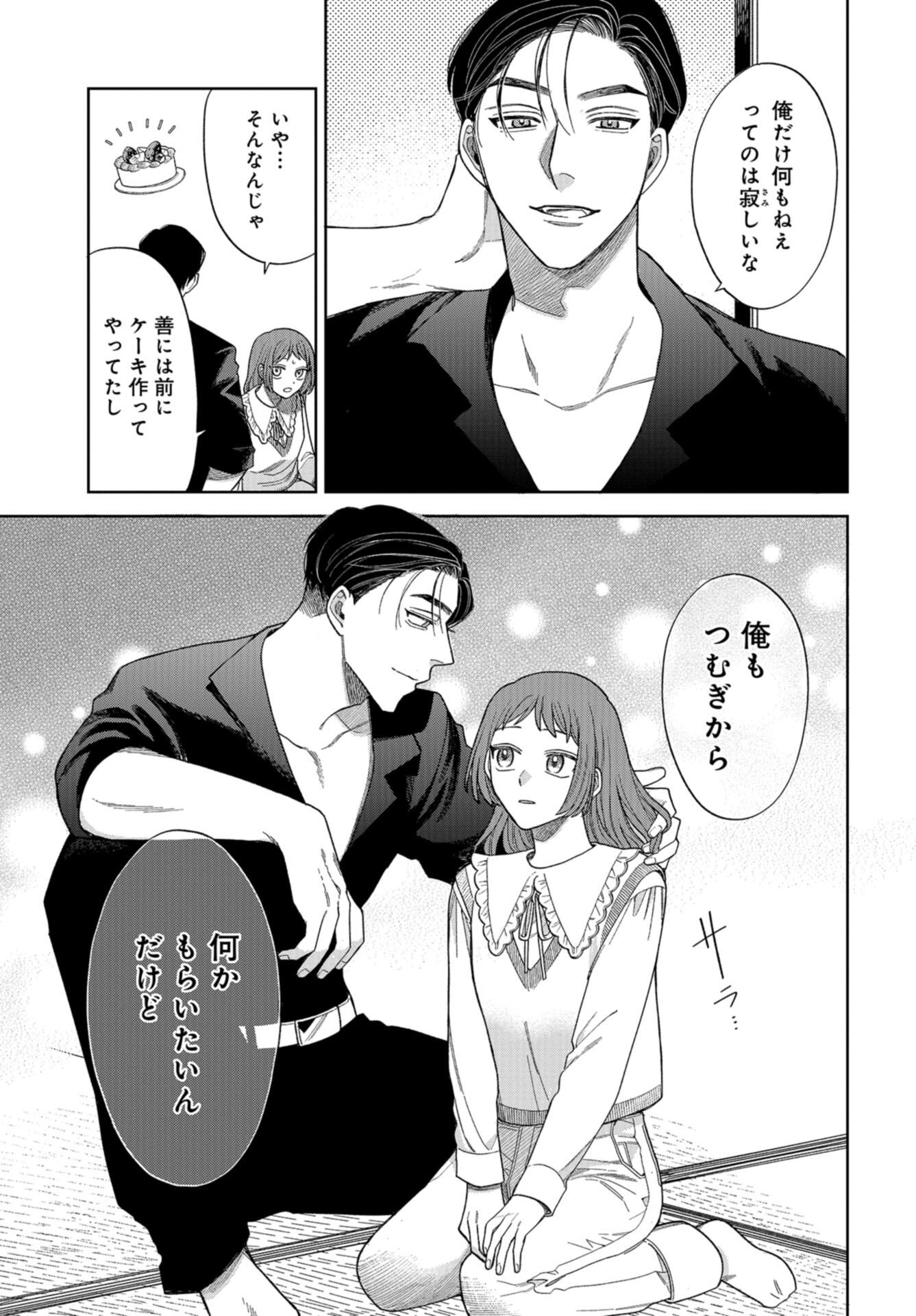 Narafumono Renbo Chapter 13 page 9 - nihonkuni.com