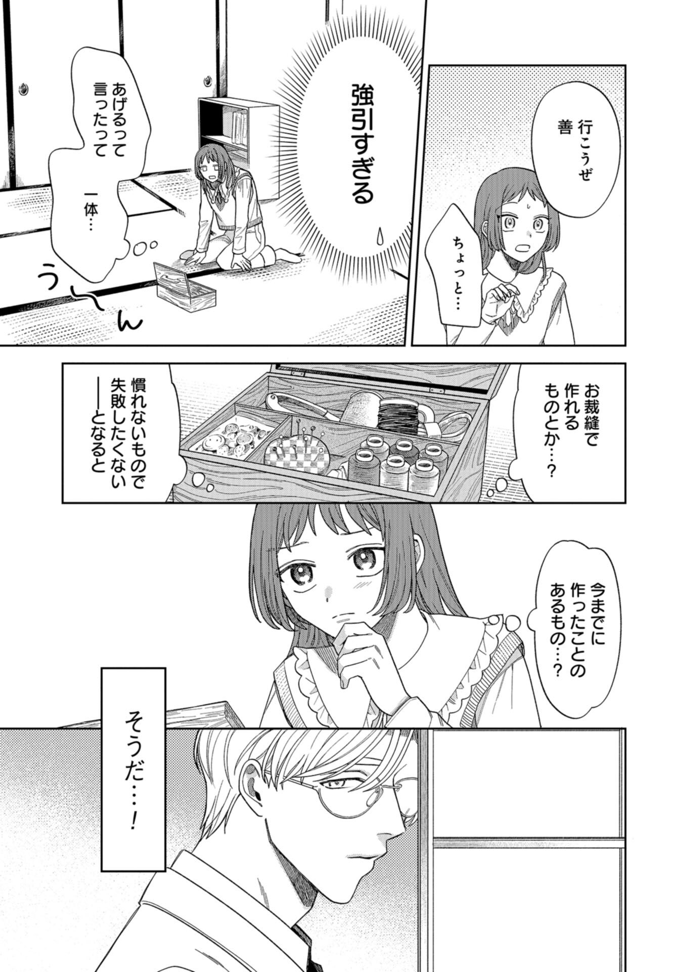 Narafumono Renbo Chapter 13 page 11 - nihonkuni.com