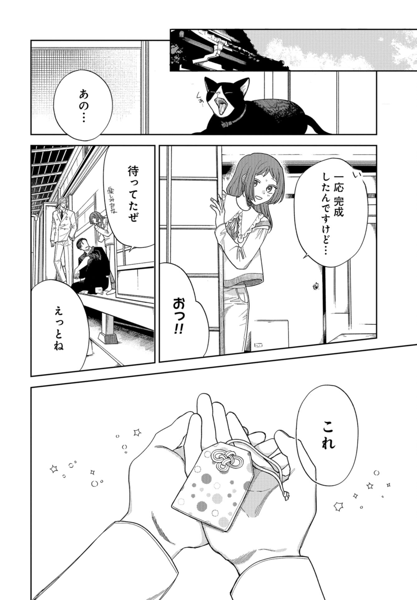 Narafumono Renbo Chapter 13 page 12 - nihonkuni.com