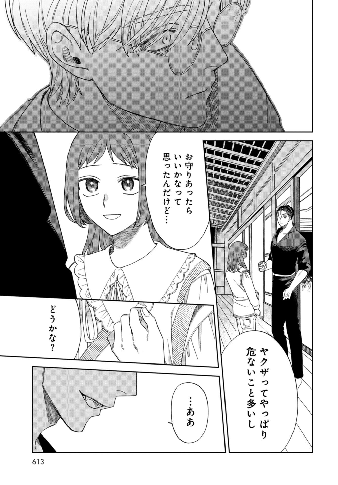 Narafumono Renbo Chapter 13 page 13 - nihonkuni.com