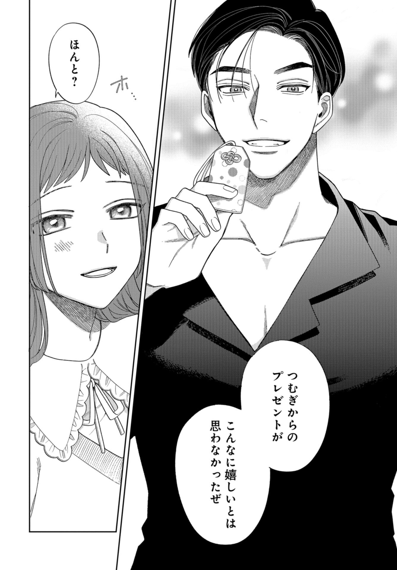 Narafumono Renbo Chapter 13 page 14 - nihonkuni.com