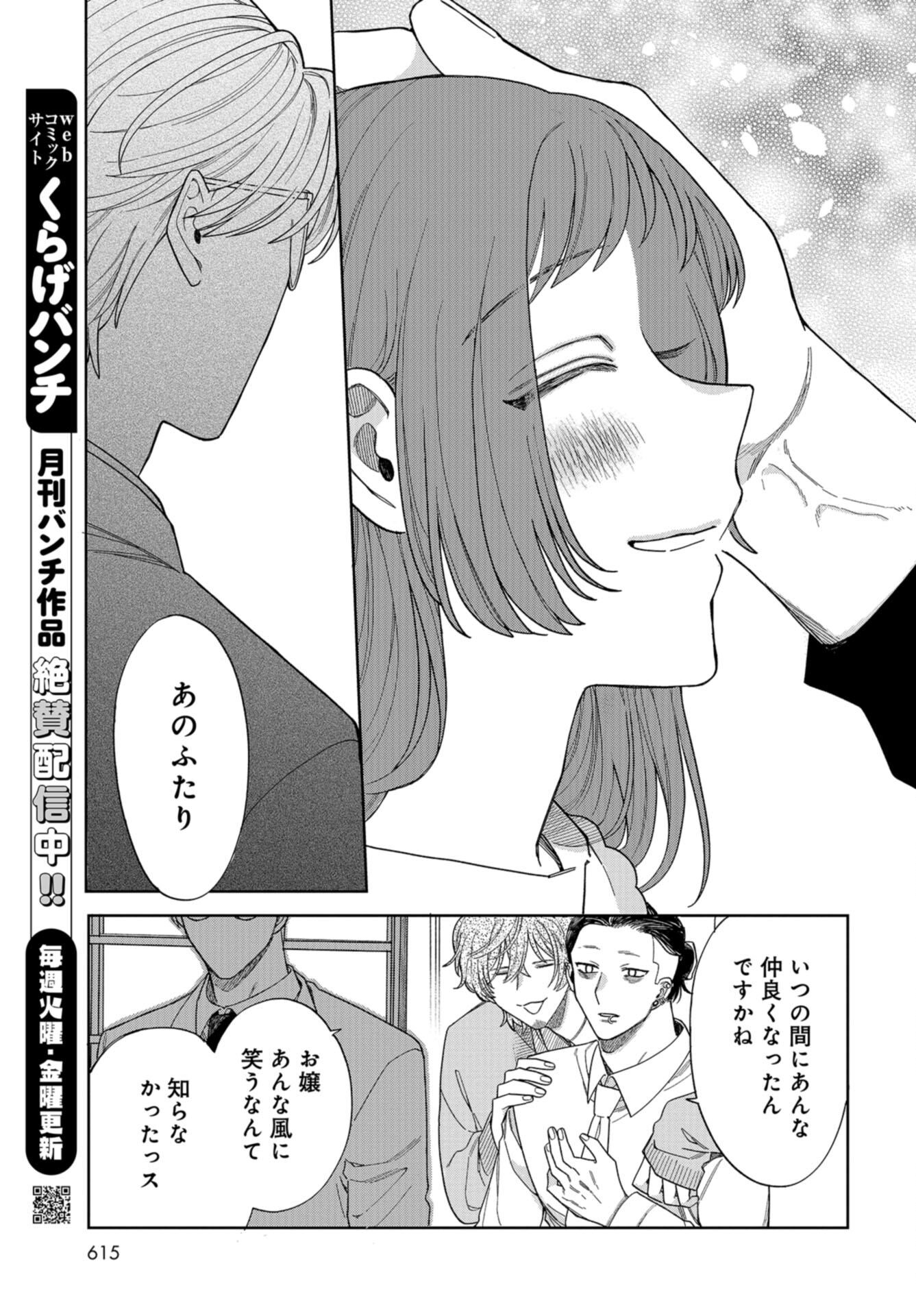 Narafumono Renbo Chapter 13 page 15 - nihonkuni.com