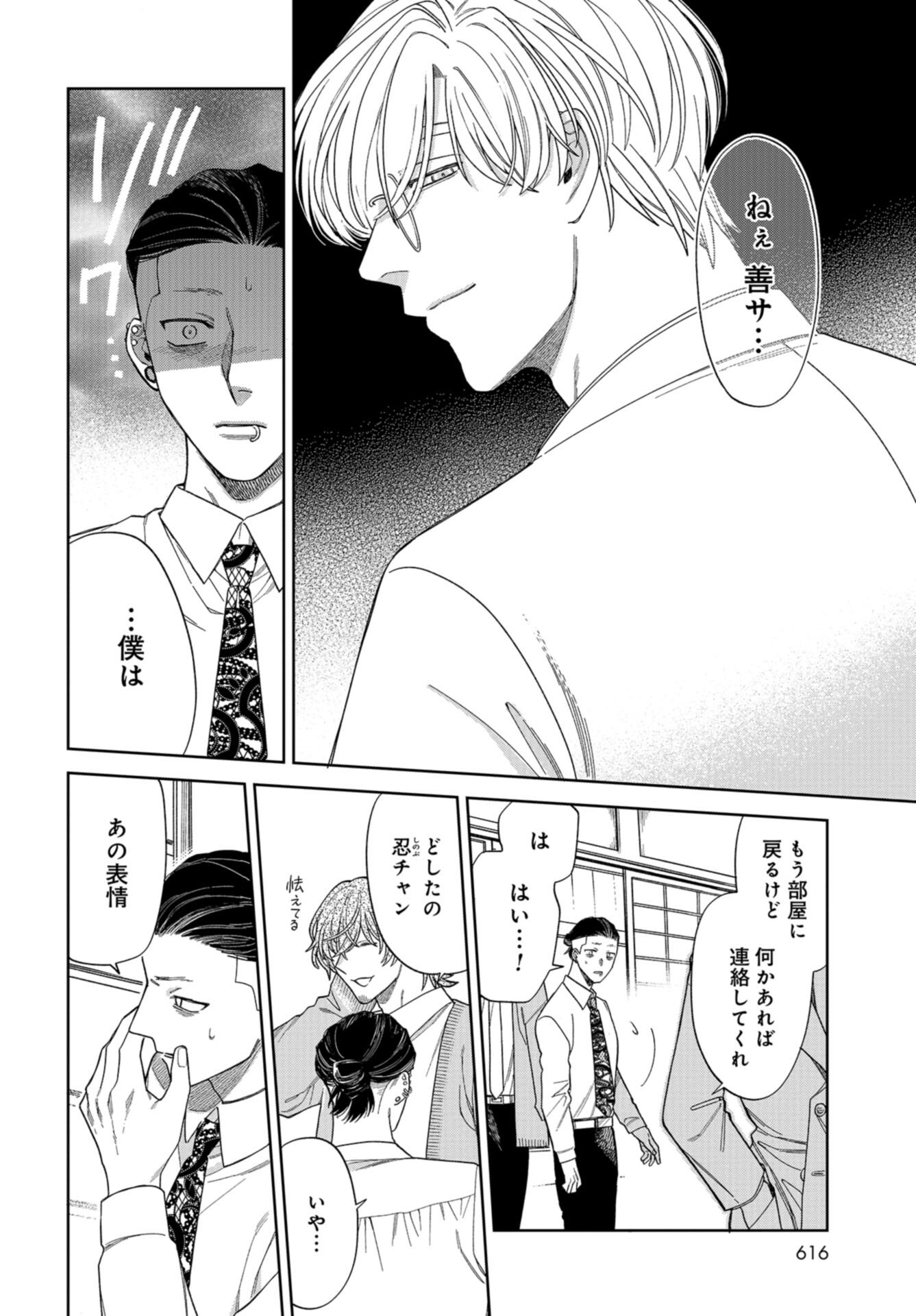 Narafumono Renbo Chapter 13 page 16 - nihonkuni.com