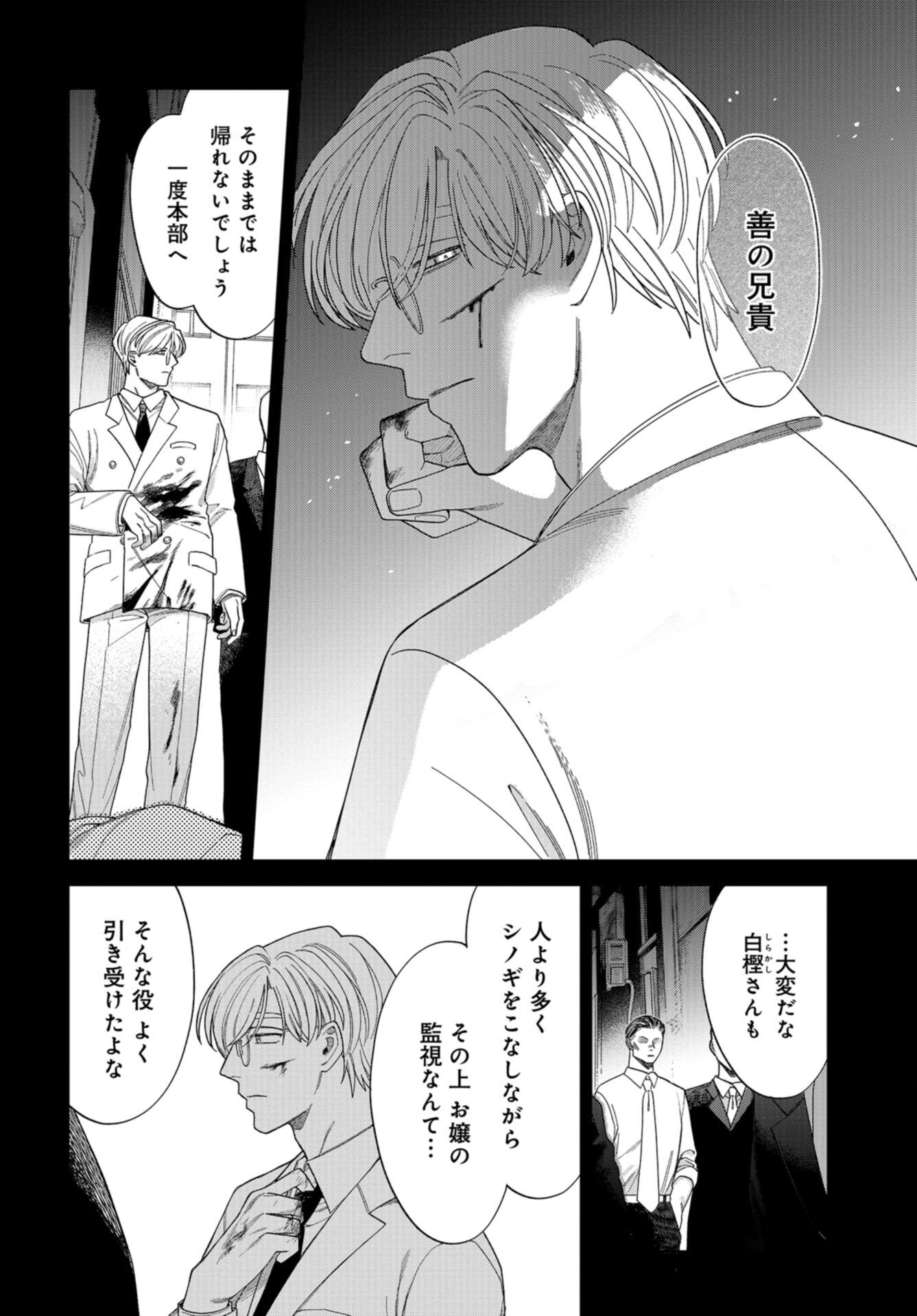 Narafumono Renbo Chapter 13 page 18 - nihonkuni.com