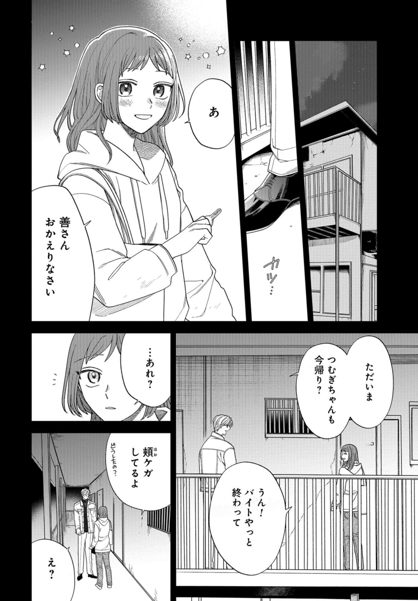 Narafumono Renbo Chapter 13 page 20 - nihonkuni.com