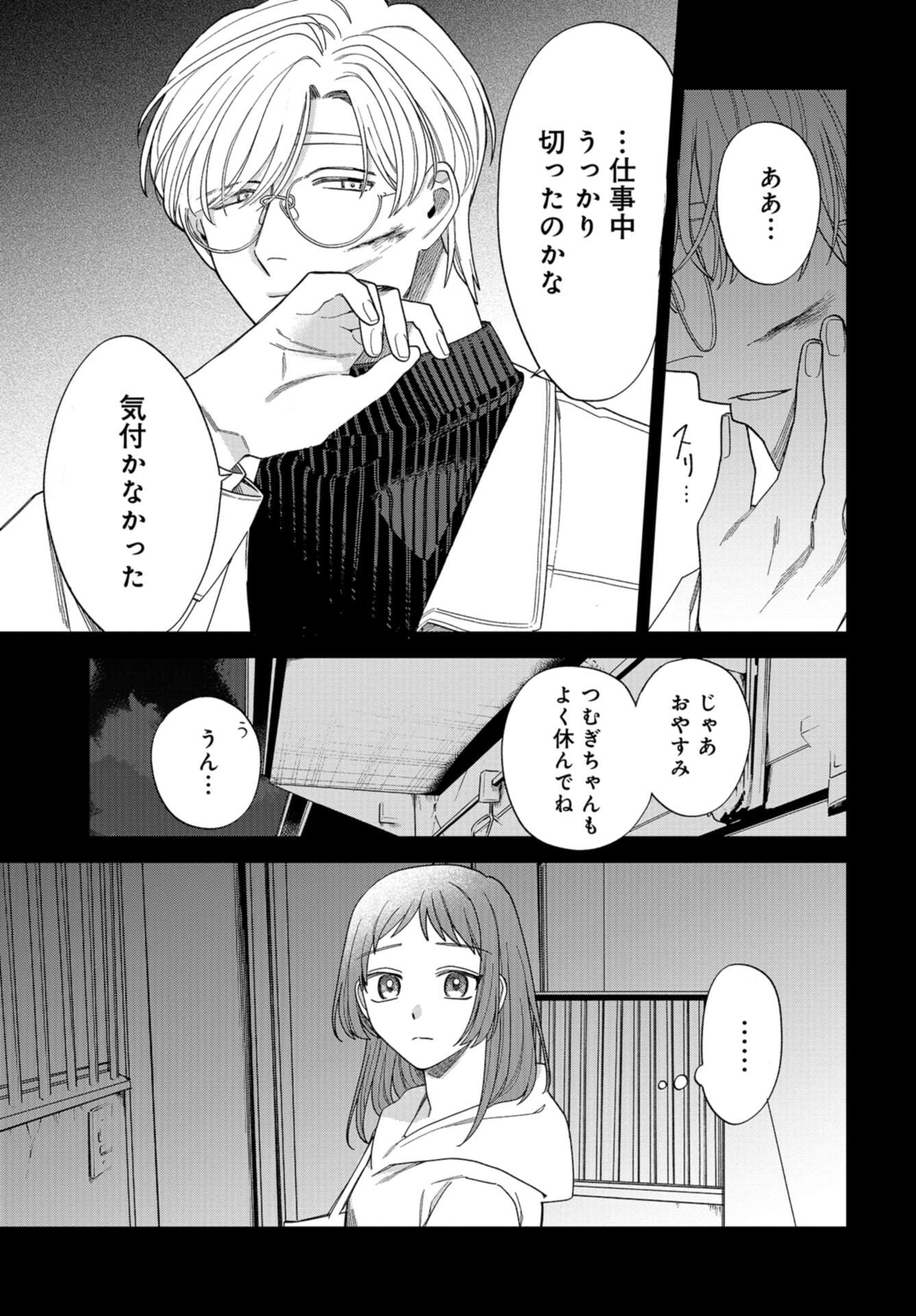 Narafumono Renbo Chapter 13 page 21 - nihonkuni.com