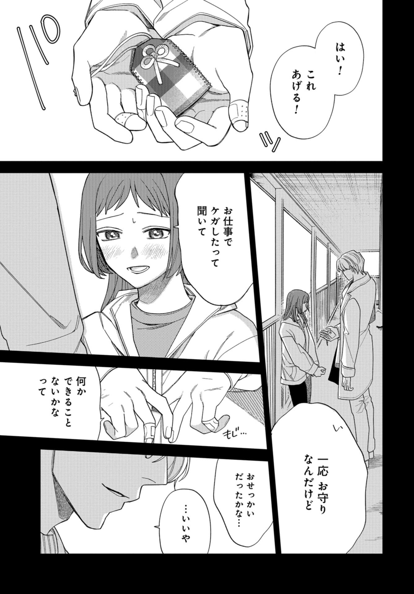 Narafumono Renbo Chapter 13 page 23 - nihonkuni.com