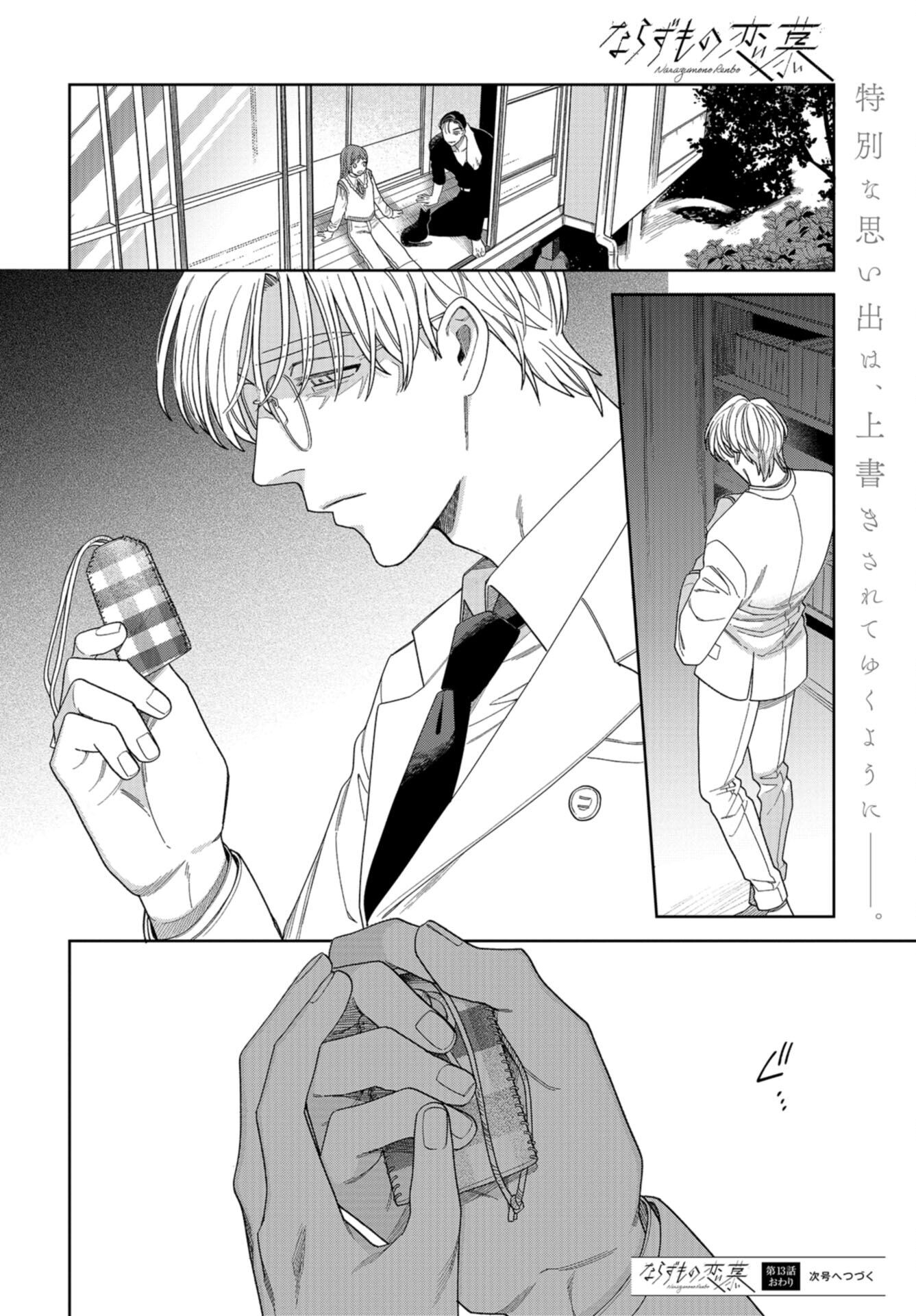 Narafumono Renbo Chapter 13 page 28 - nihonkuni.com