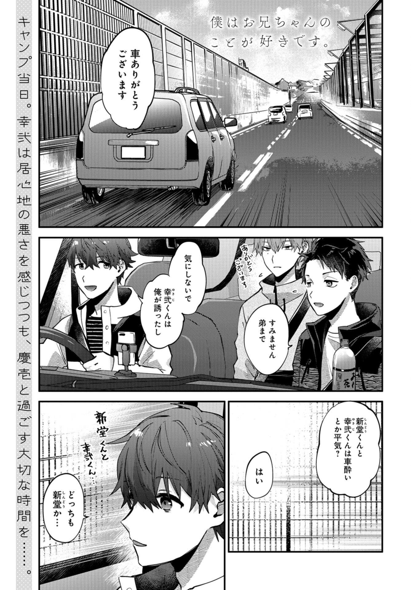 Boku wa Oniichan no Koto ga Suki desu. Chapter 13 page 1 - nihonkuni.com