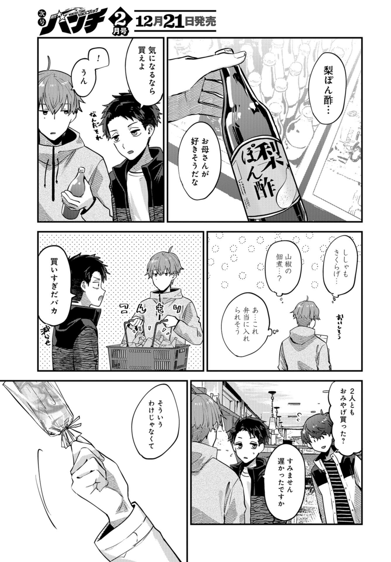 Boku wa Oniichan no Koto ga Suki desu. Chapter 13 page 5 - nihonkuni.com